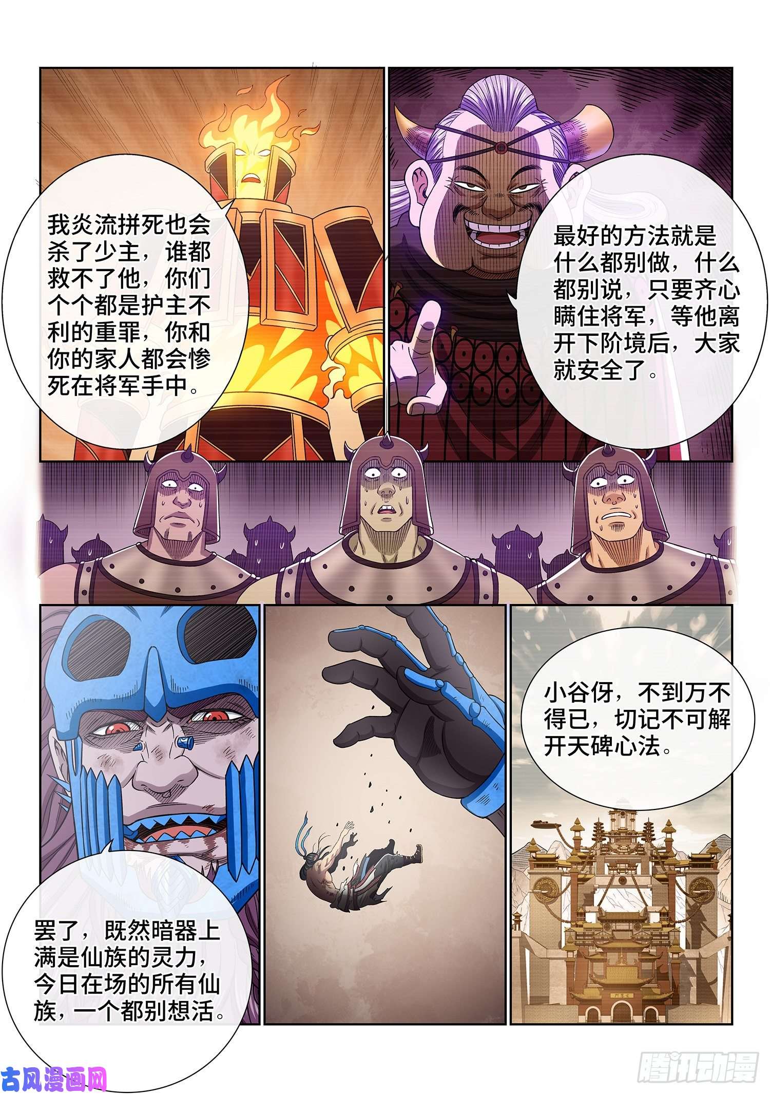我是大神仙第三九四话·下阶境的守护