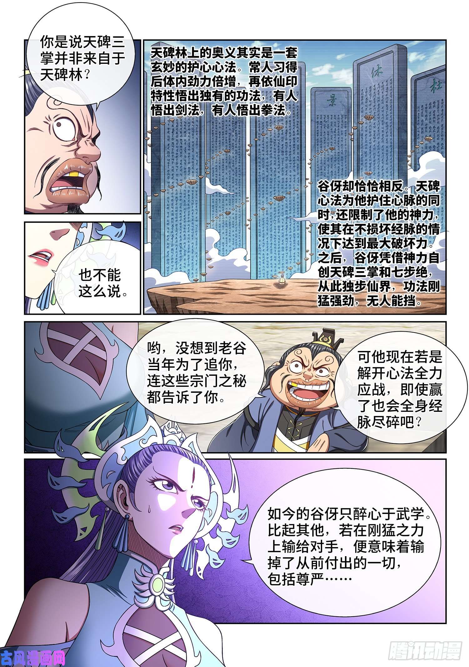 我是大神仙第三九四话·下阶境的守护