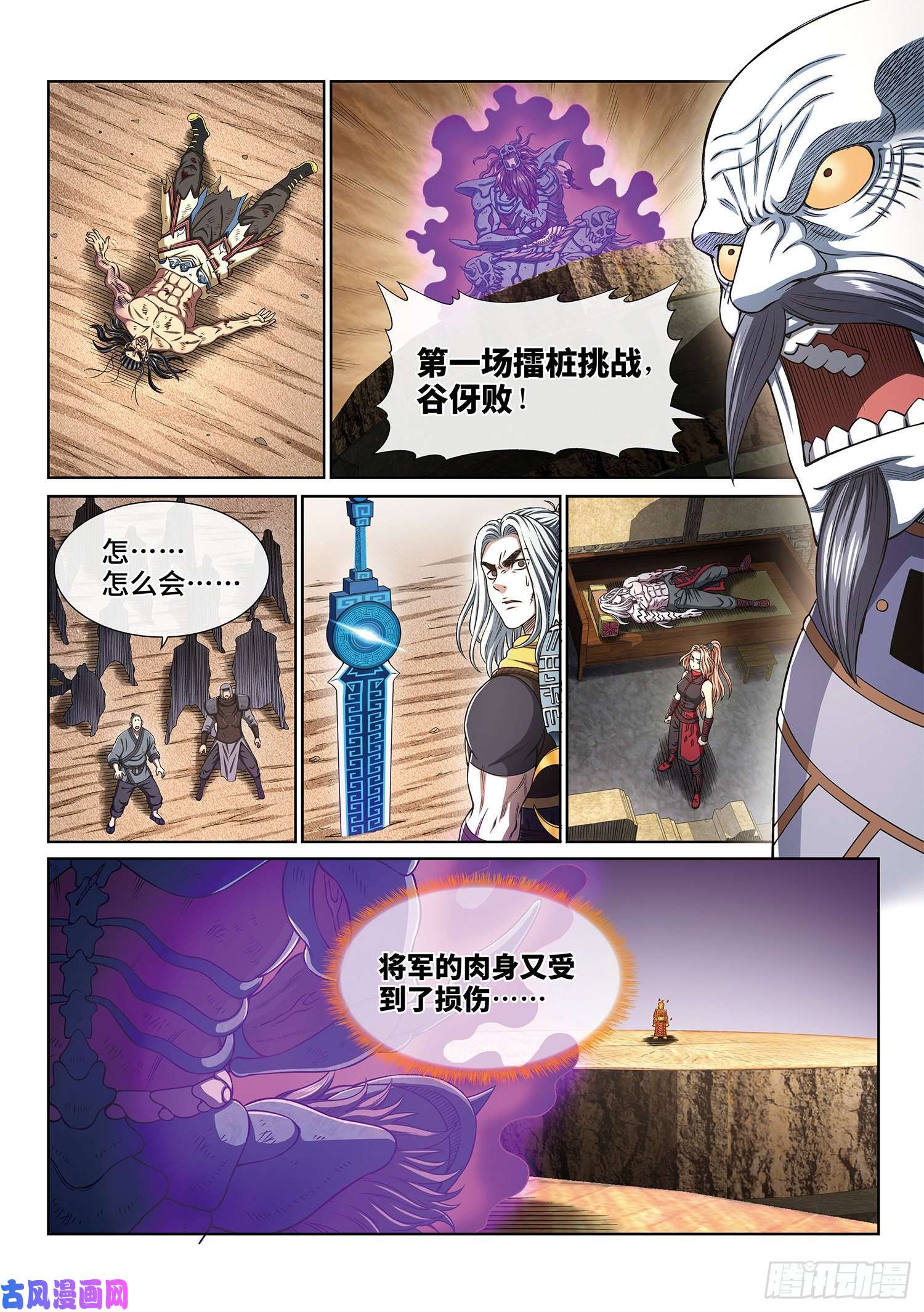 我是大神仙第三九五话·惩罚
