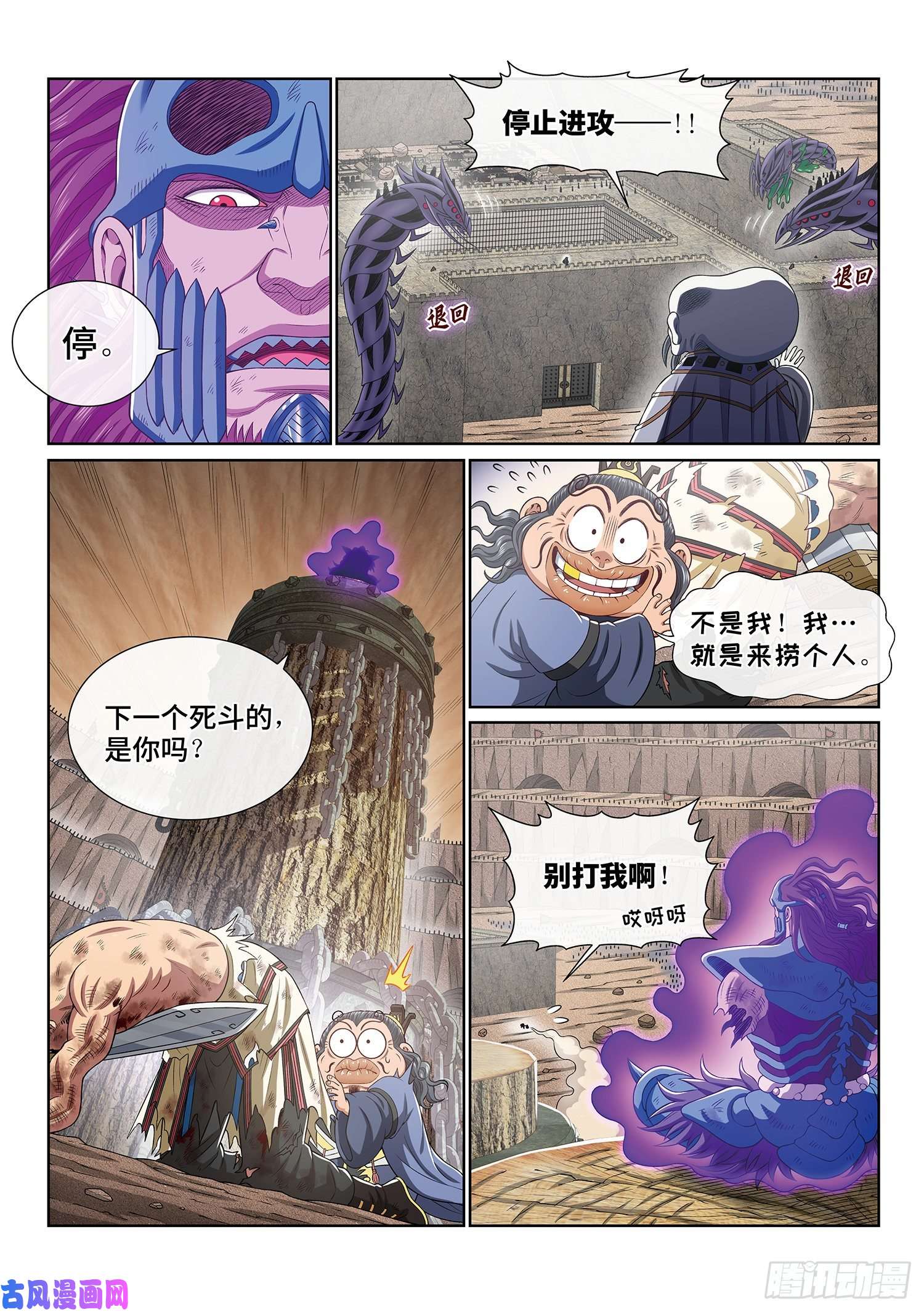 我是大神仙第三九五话·惩罚