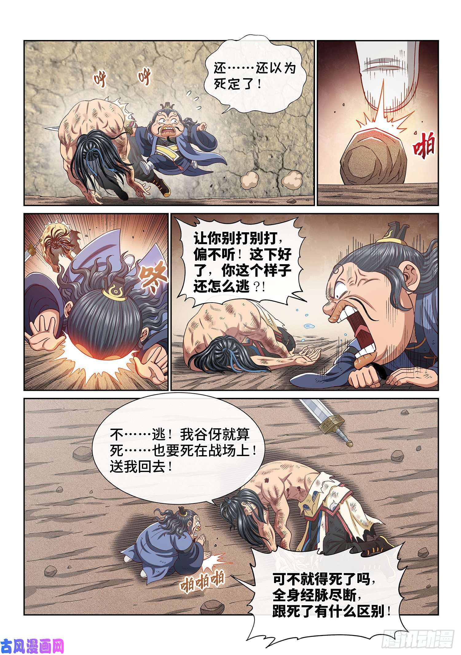 我是大神仙第三九五话·惩罚