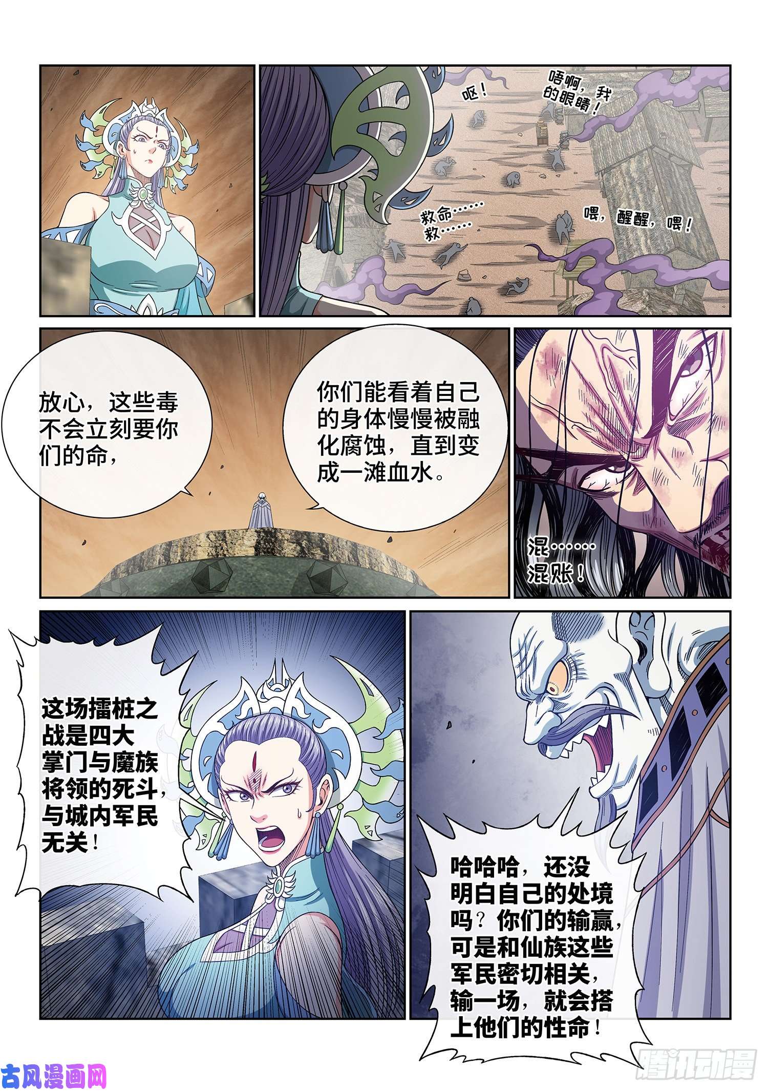 我是大神仙第三九五话·惩罚