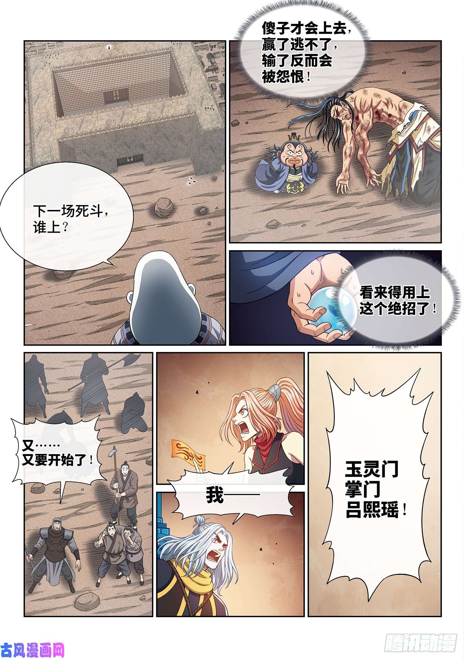我是大神仙第三九五话·惩罚
