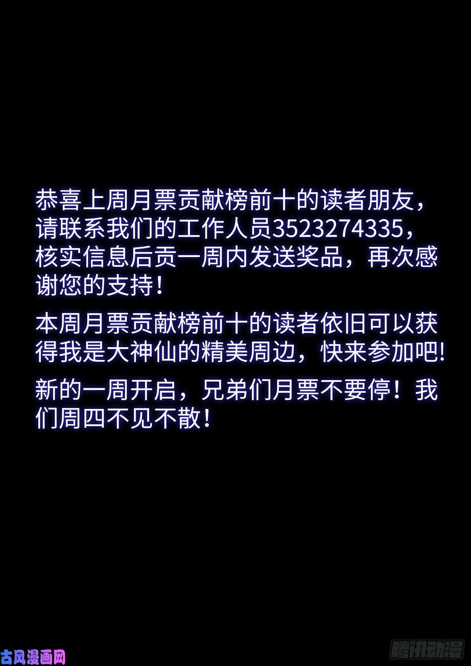 我是大神仙第三九五话·惩罚