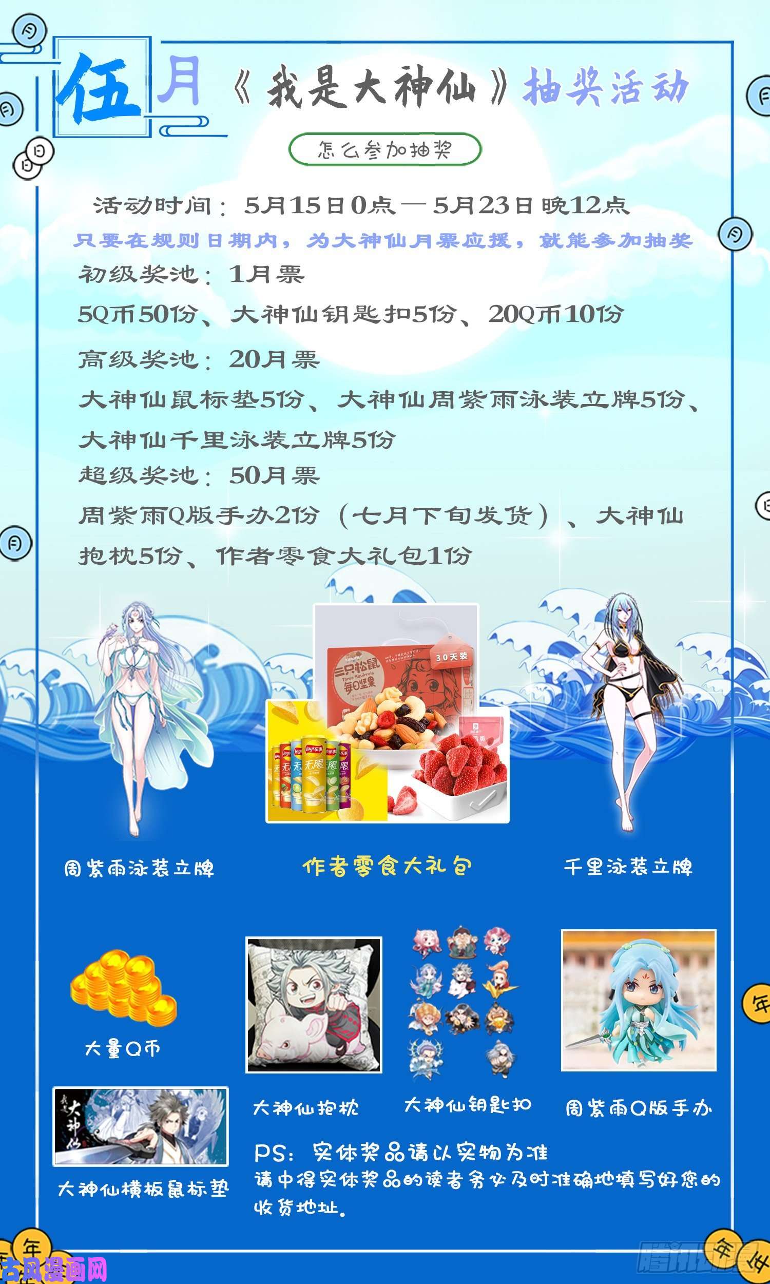 我是大神仙第三九五话·惩罚