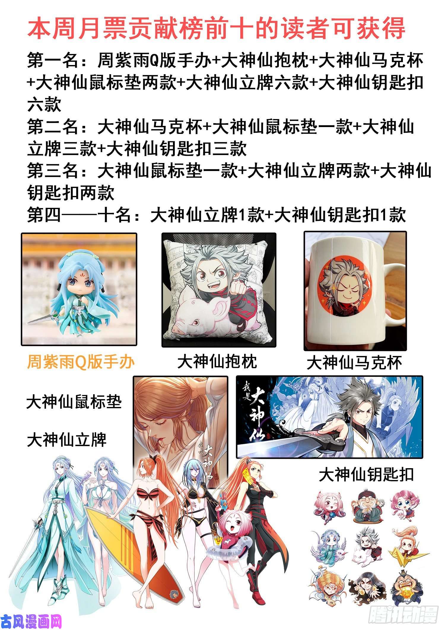 我是大神仙第三九五话·惩罚