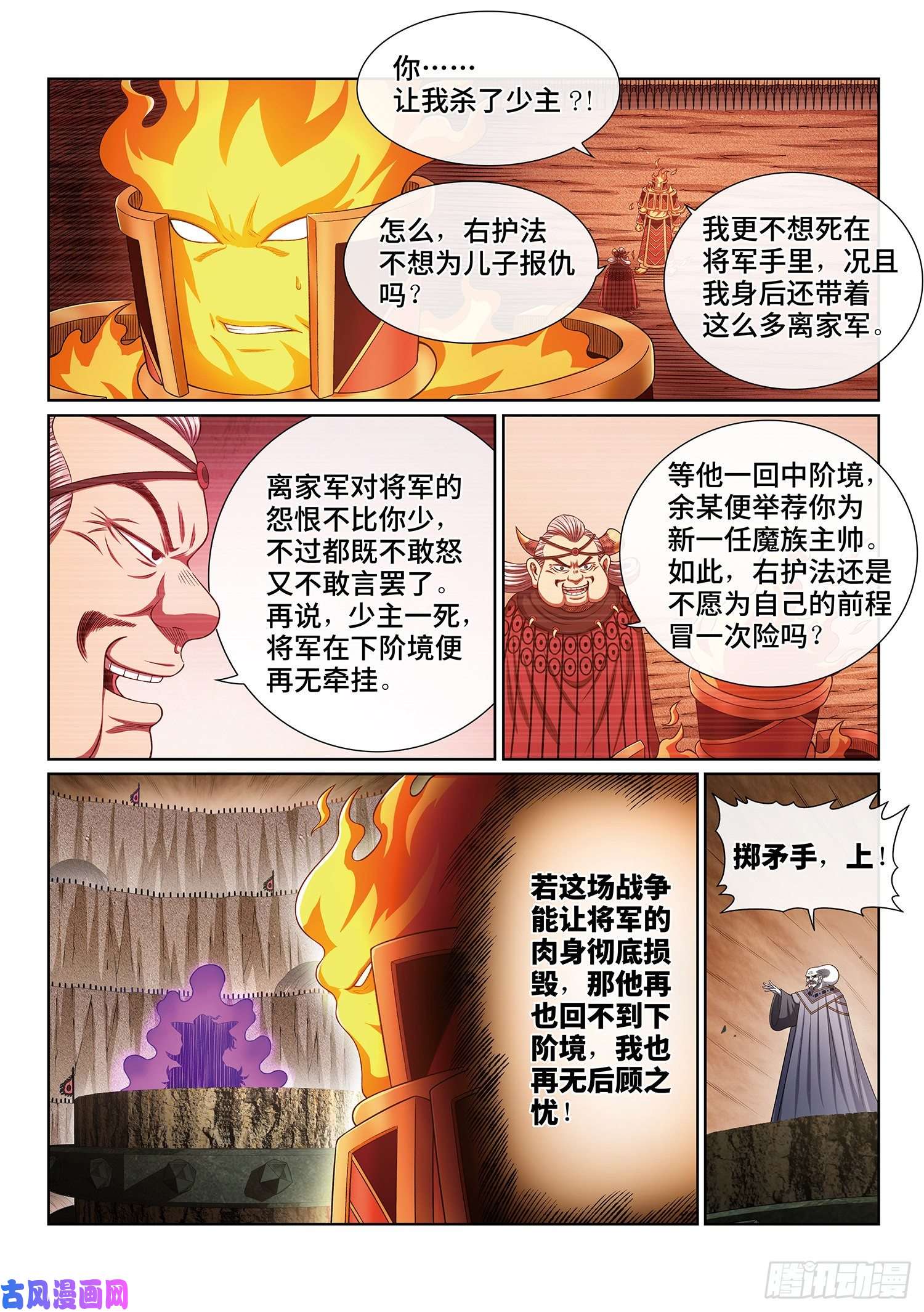 我是大神仙第三九五话·惩罚