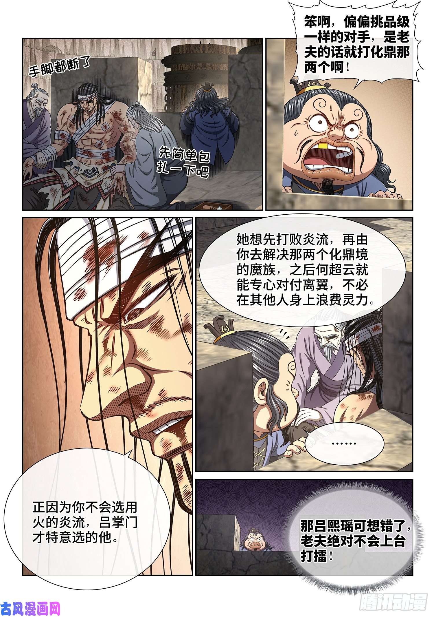 我是大神仙第三九六话·灵蛇一曲