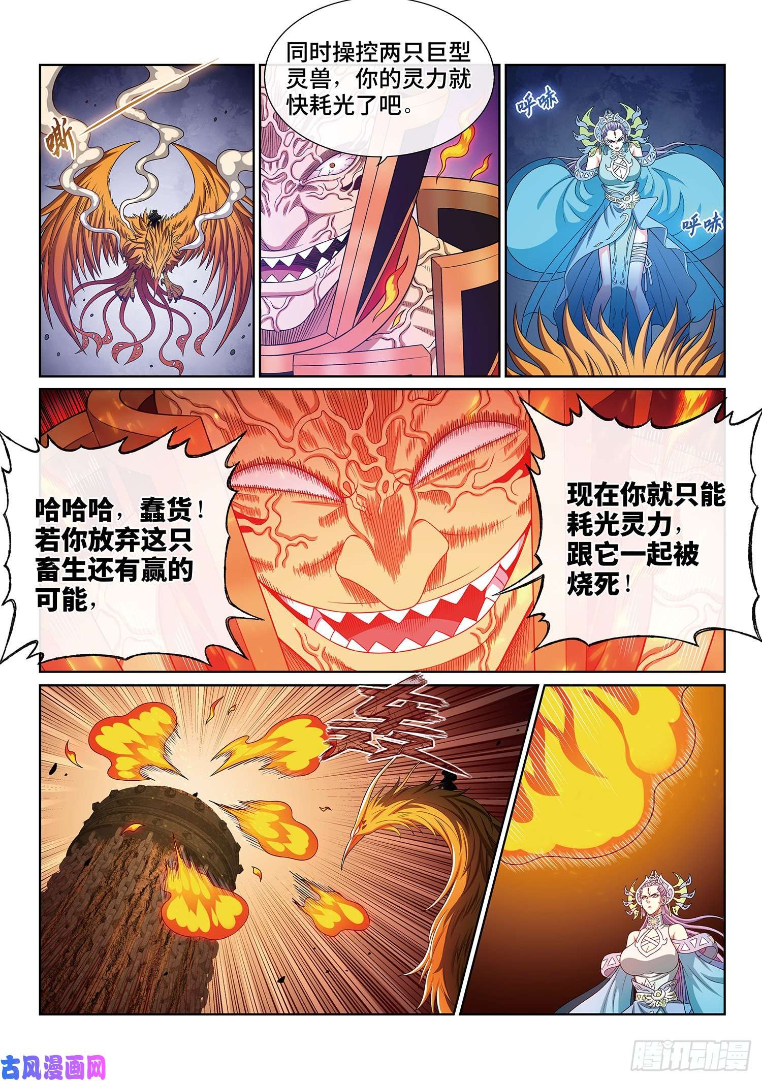 我是大神仙第三九六话·灵蛇一曲
