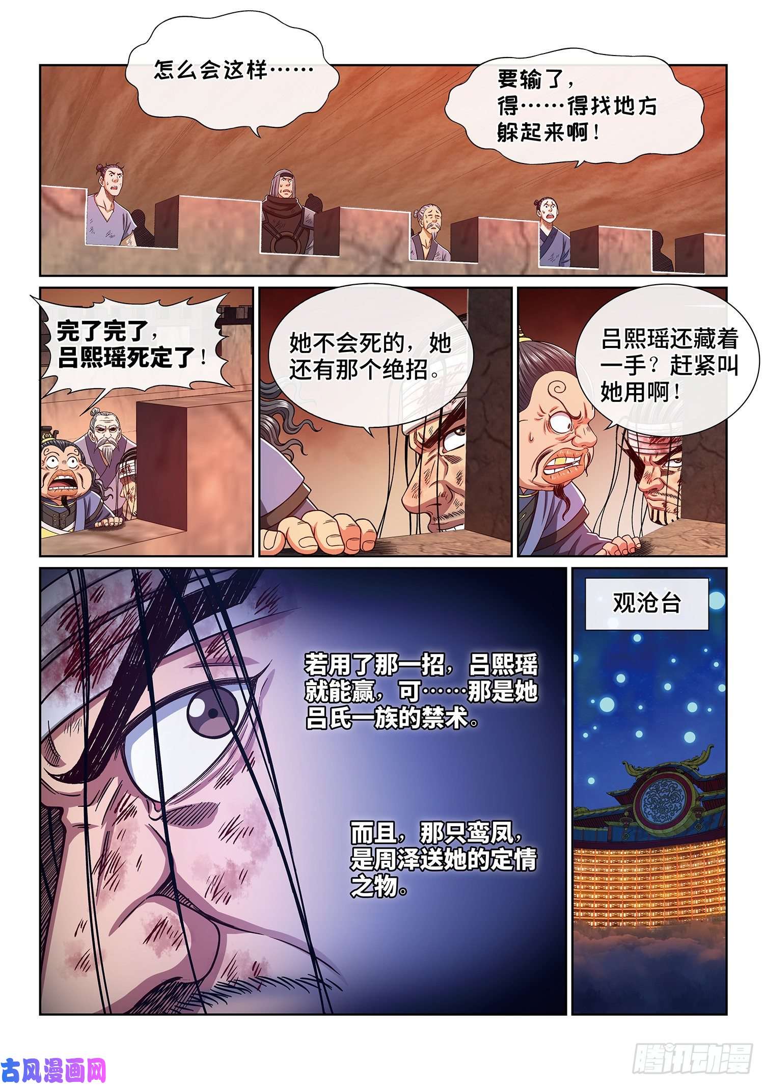我是大神仙第三九六话·灵蛇一曲