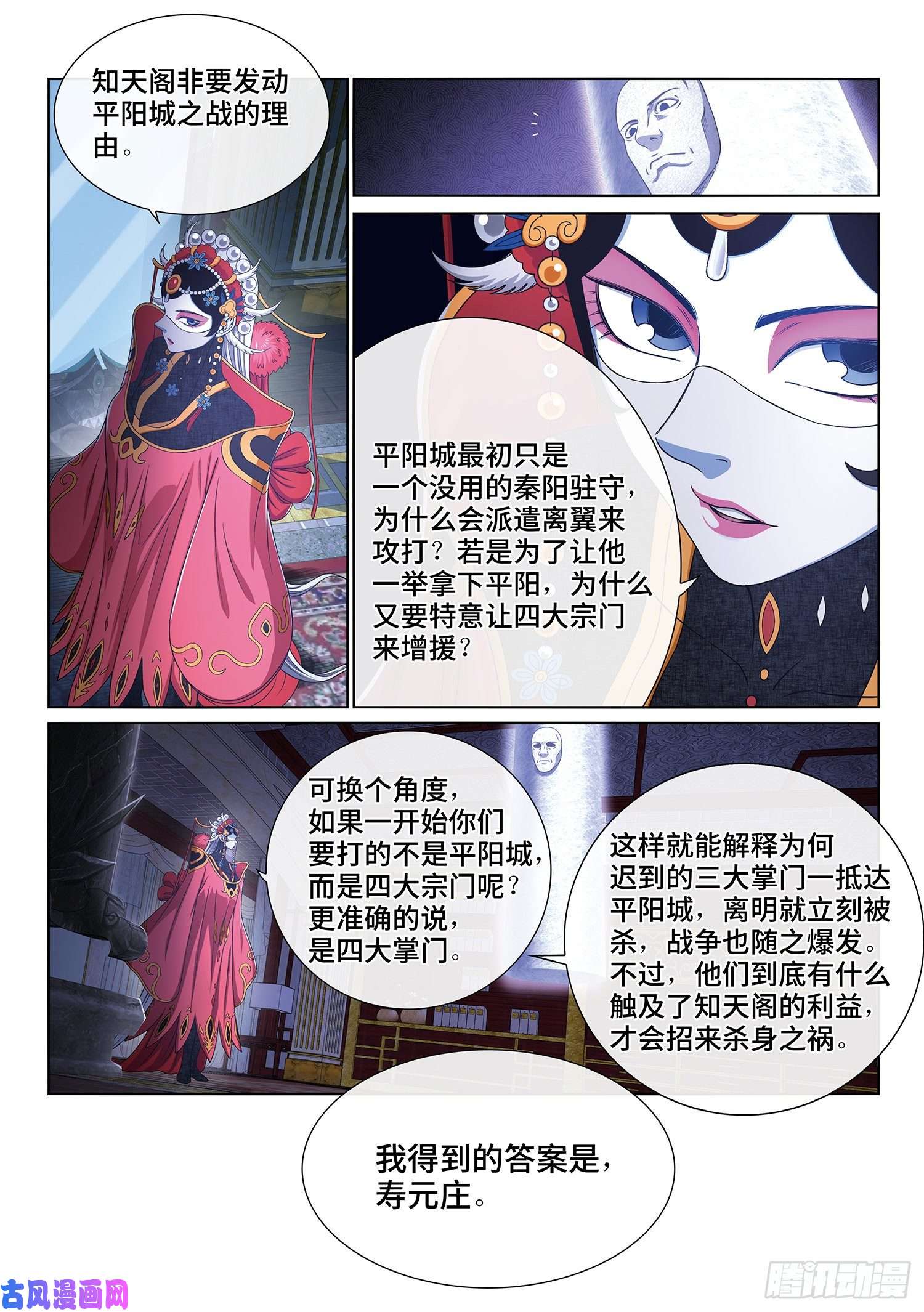 我是大神仙第三九六话·灵蛇一曲