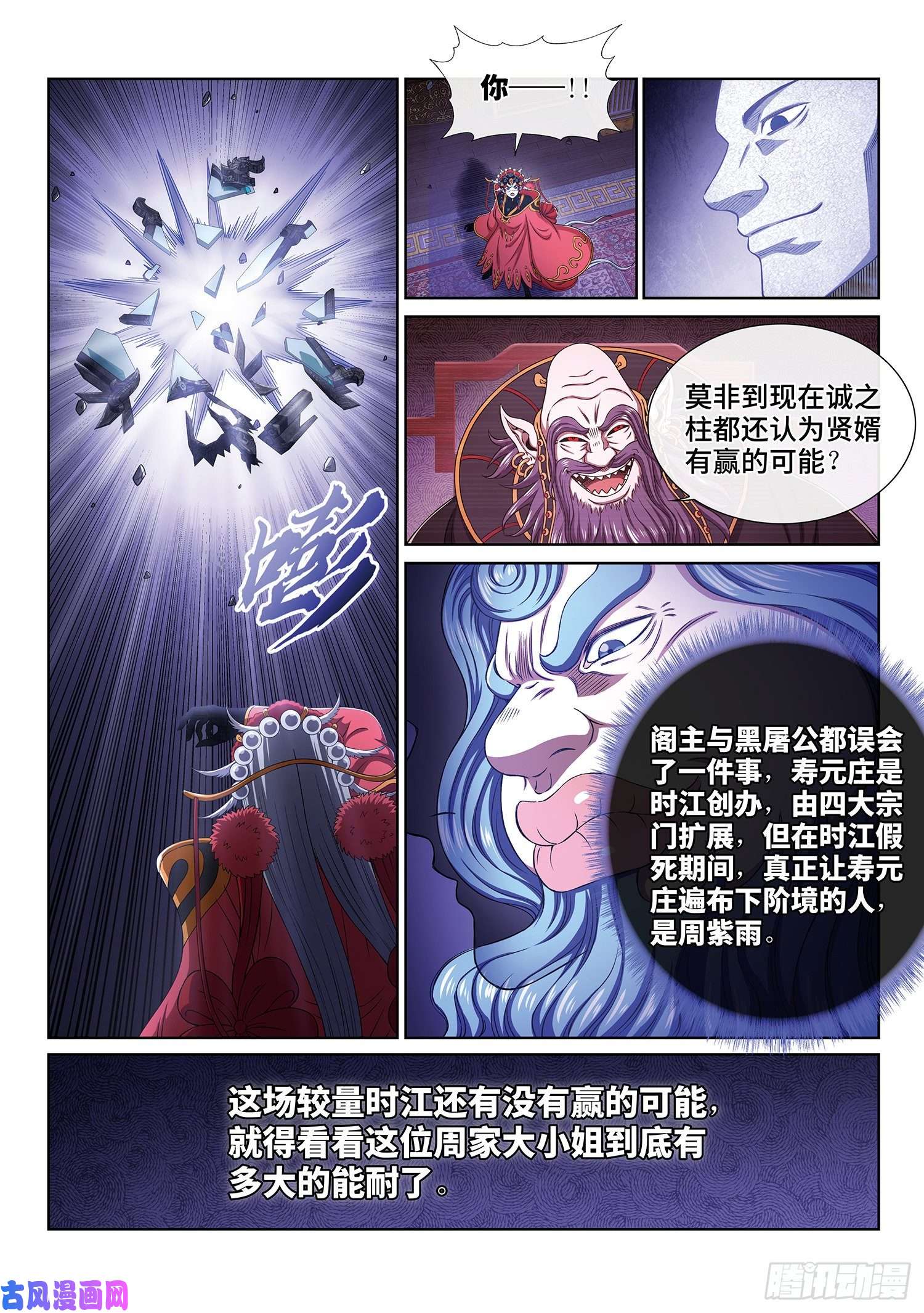 我是大神仙第三九六话·灵蛇一曲