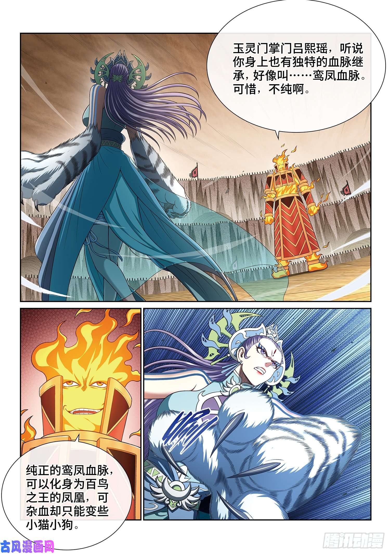 我是大神仙第三九六话·灵蛇一曲