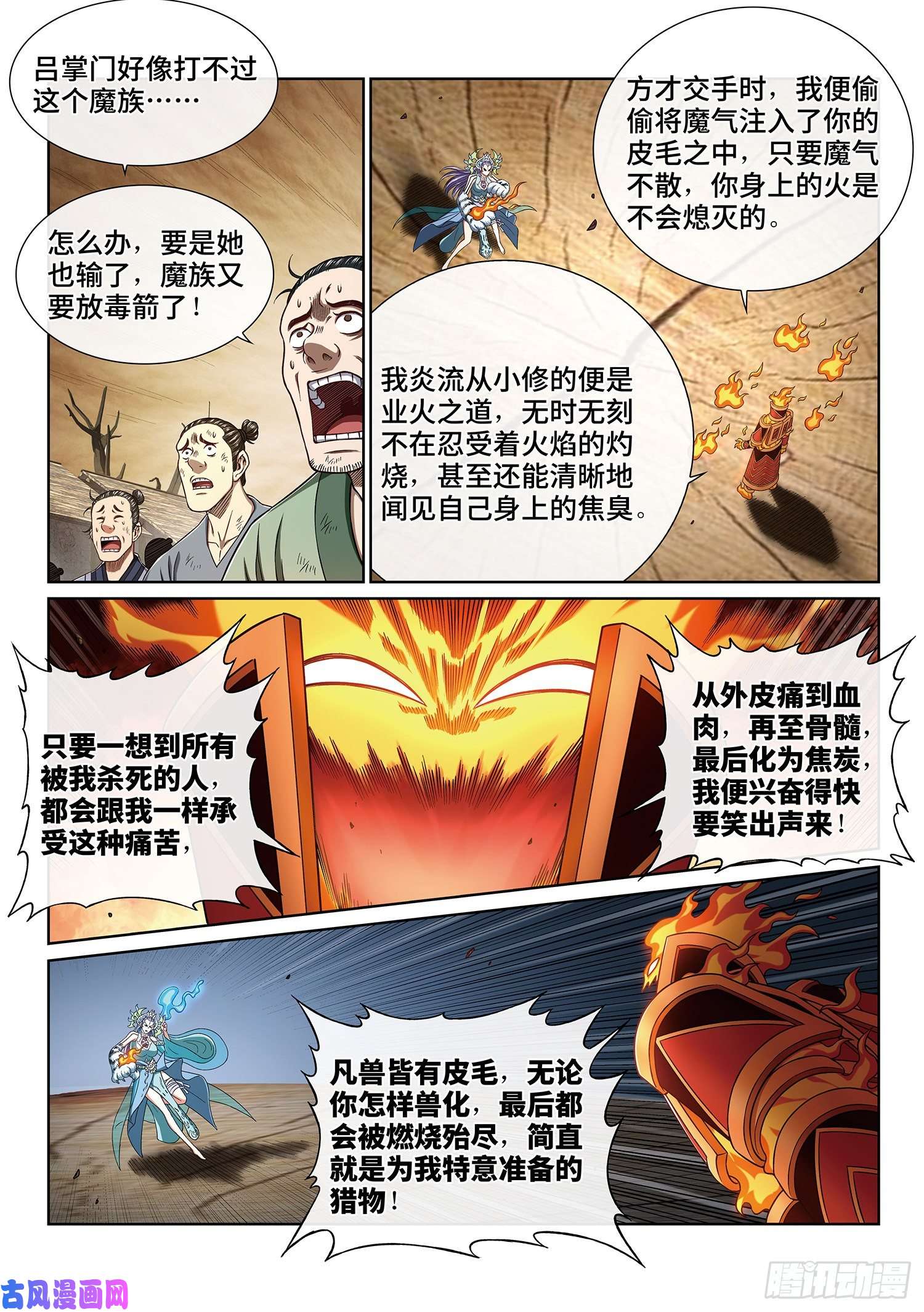 我是大神仙第三九六话·灵蛇一曲