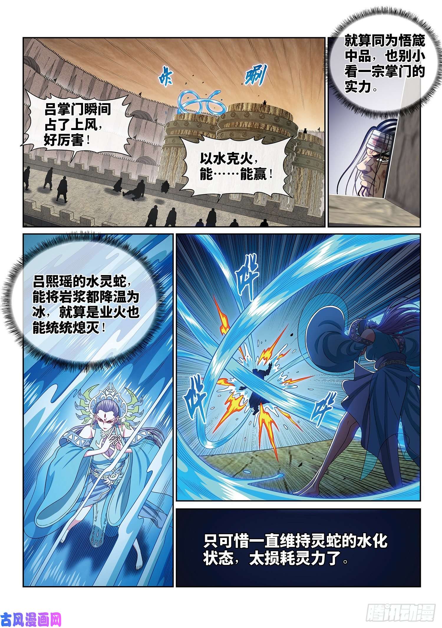 我是大神仙第三九六话·灵蛇一曲