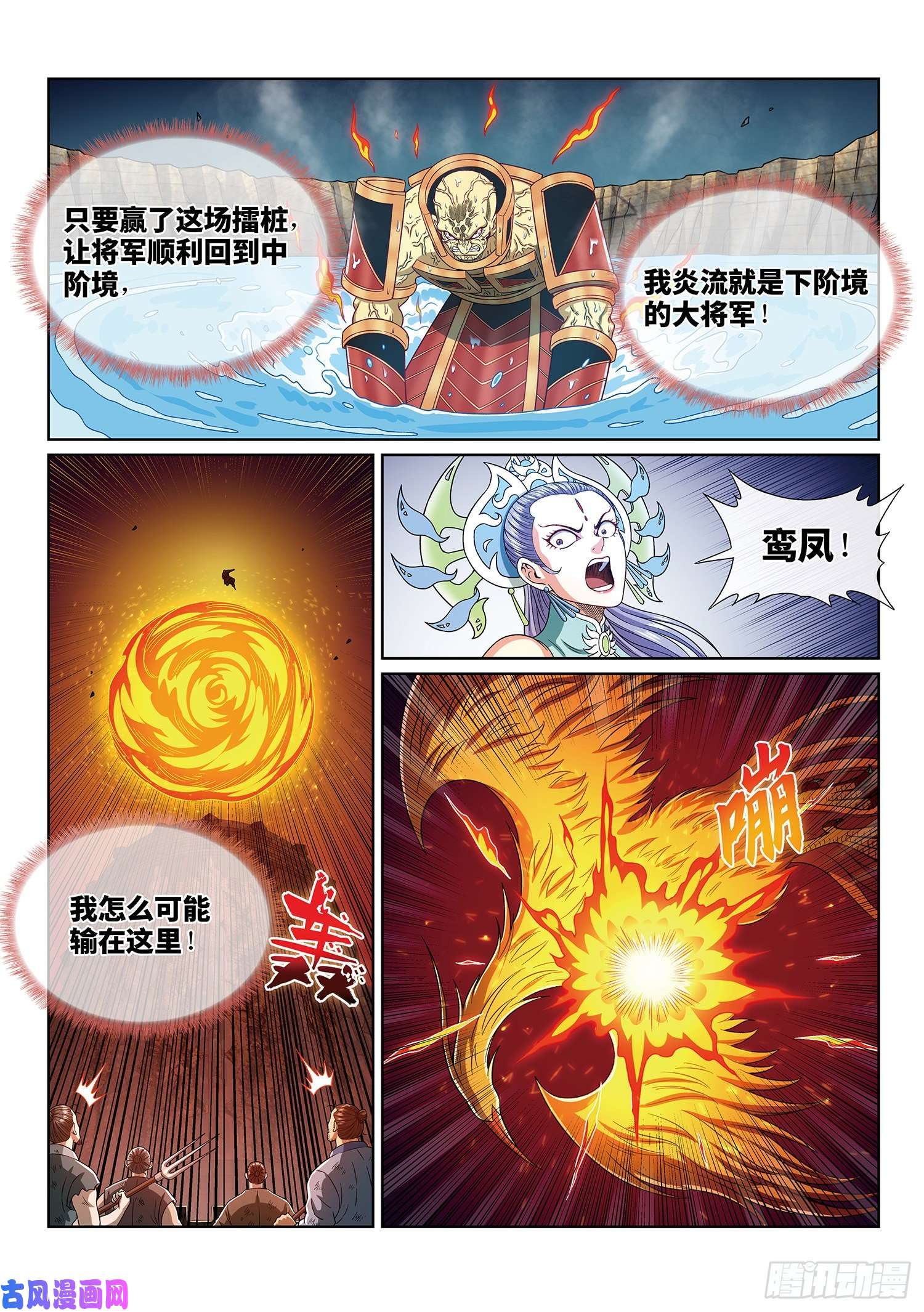 我是大神仙第三九六话·灵蛇一曲
