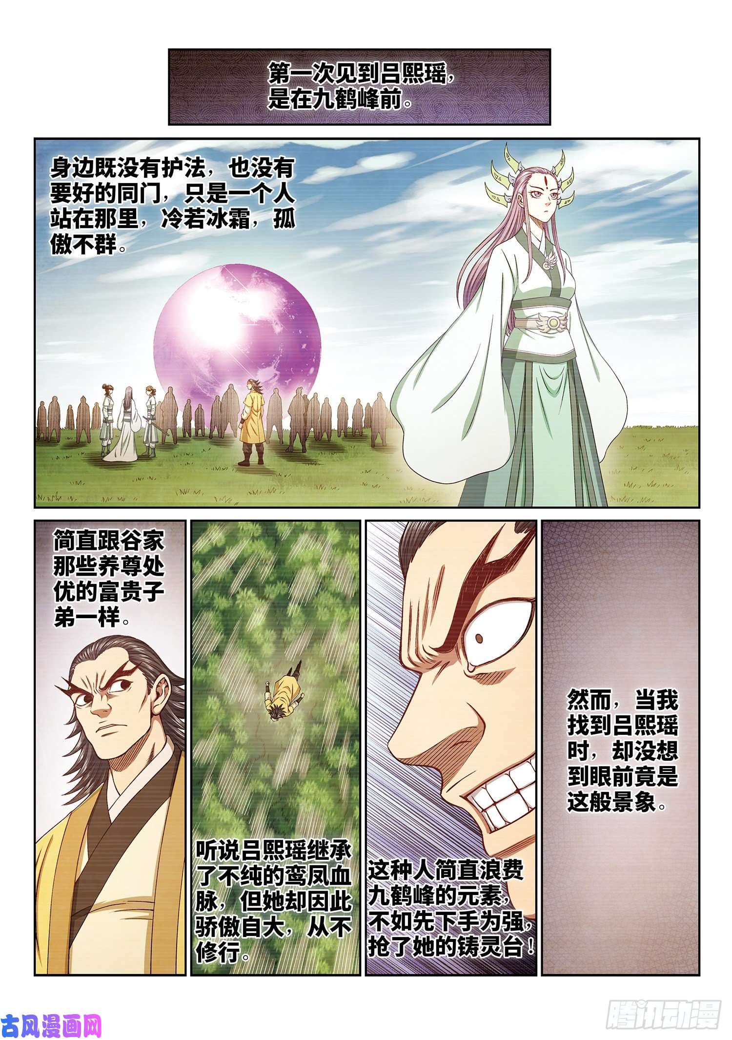 我是大神仙第三九七话·吕熙瑶