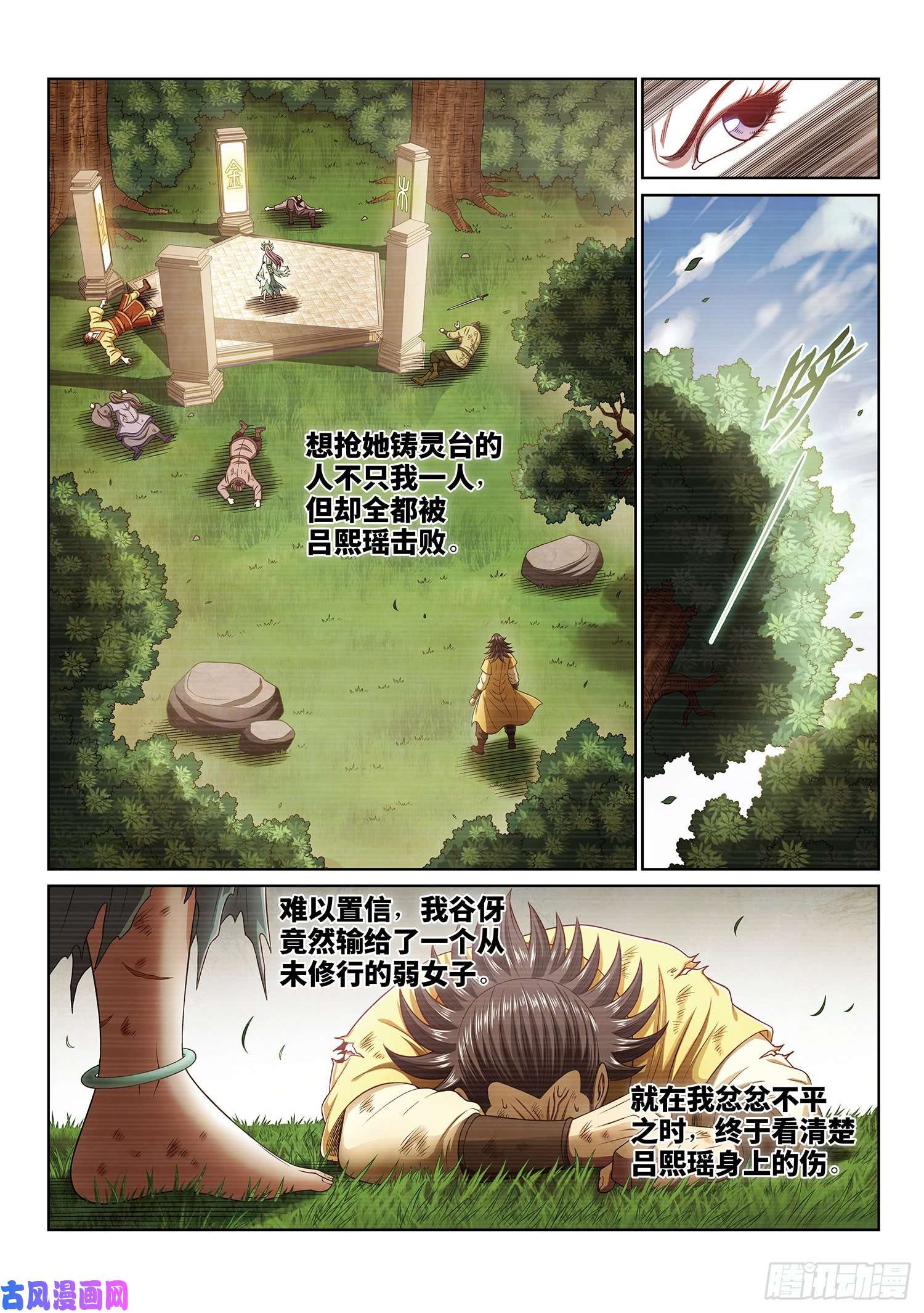 我是大神仙第三九七话·吕熙瑶