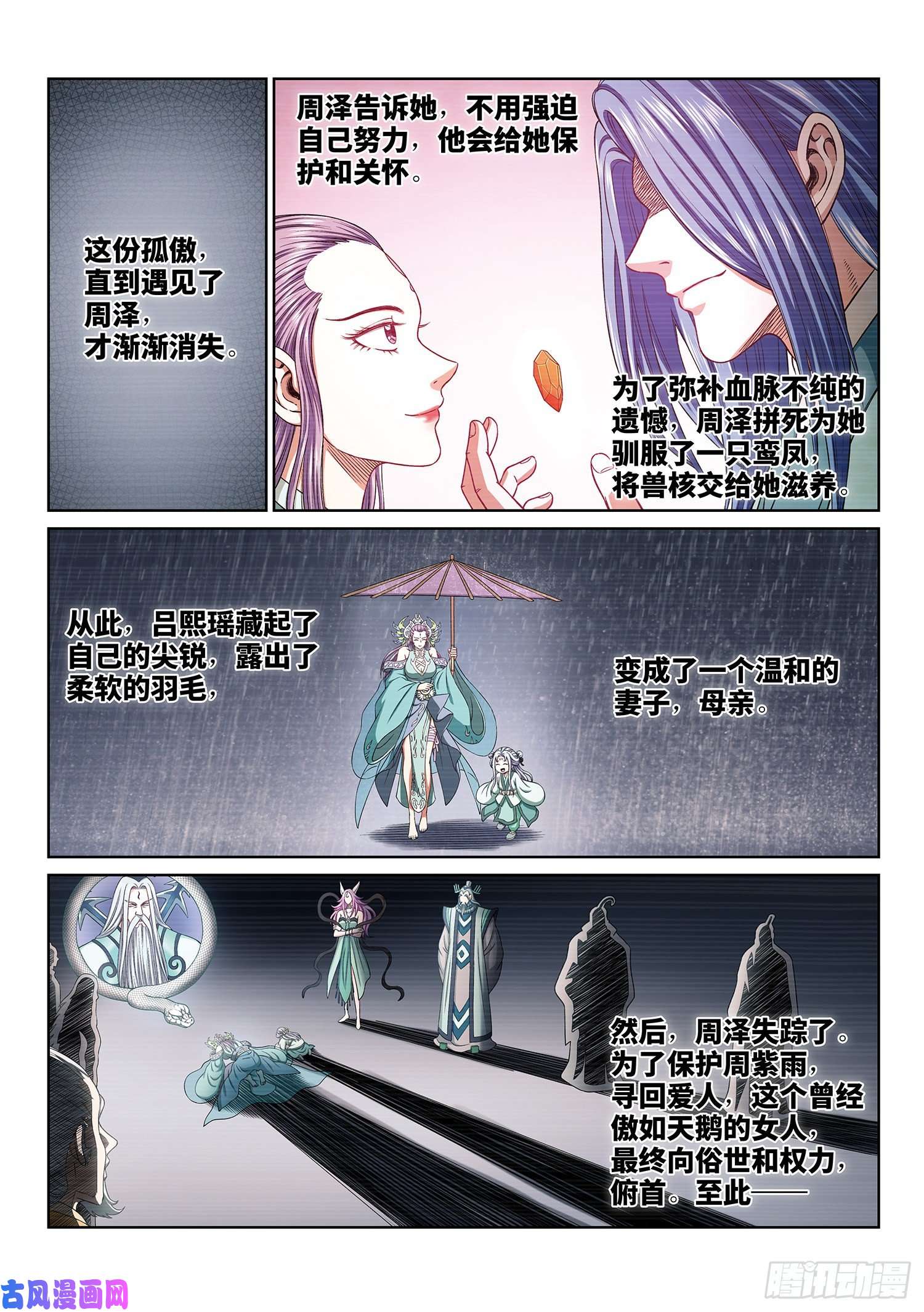 我是大神仙第三九七话·吕熙瑶