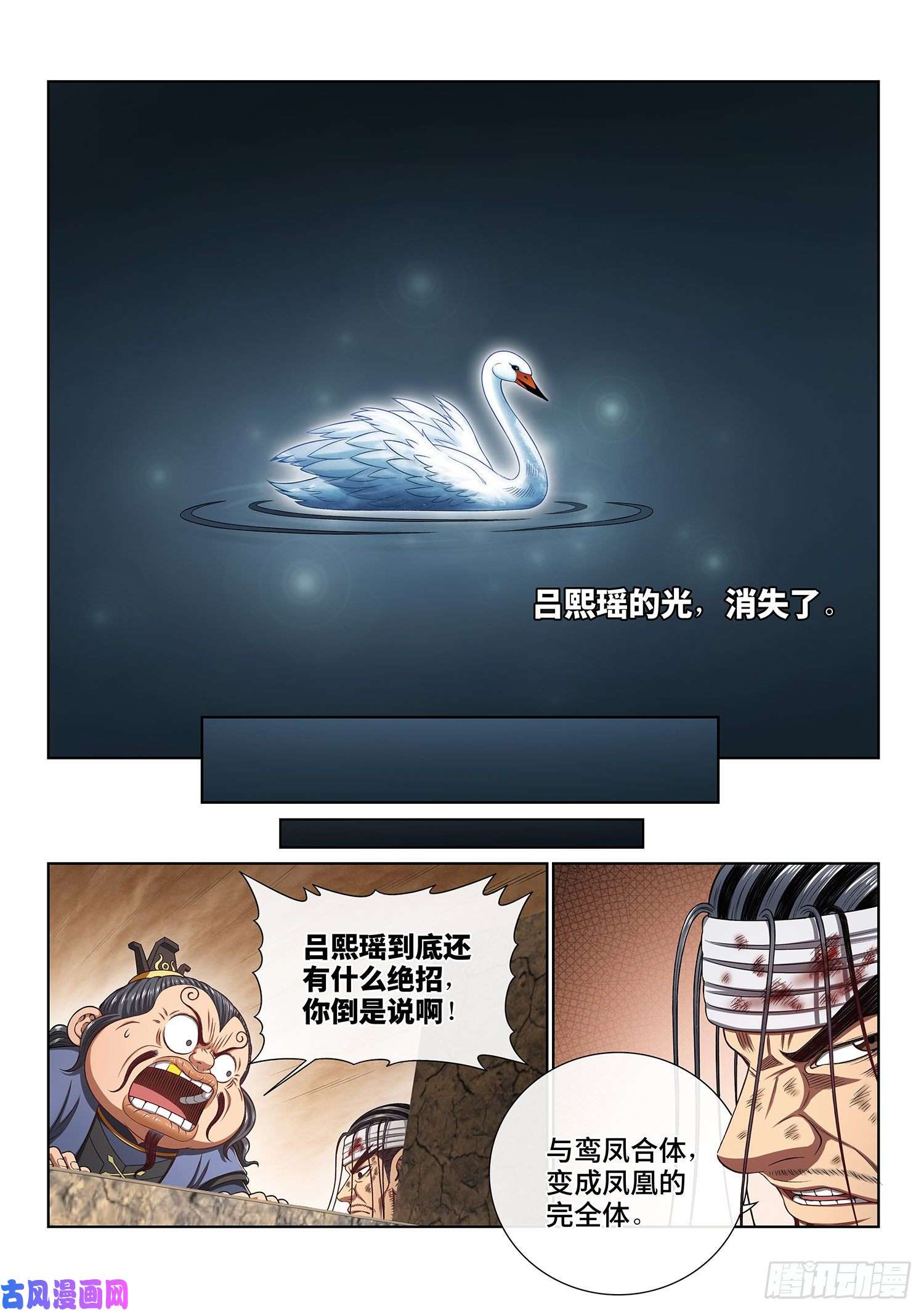 我是大神仙第三九七话·吕熙瑶