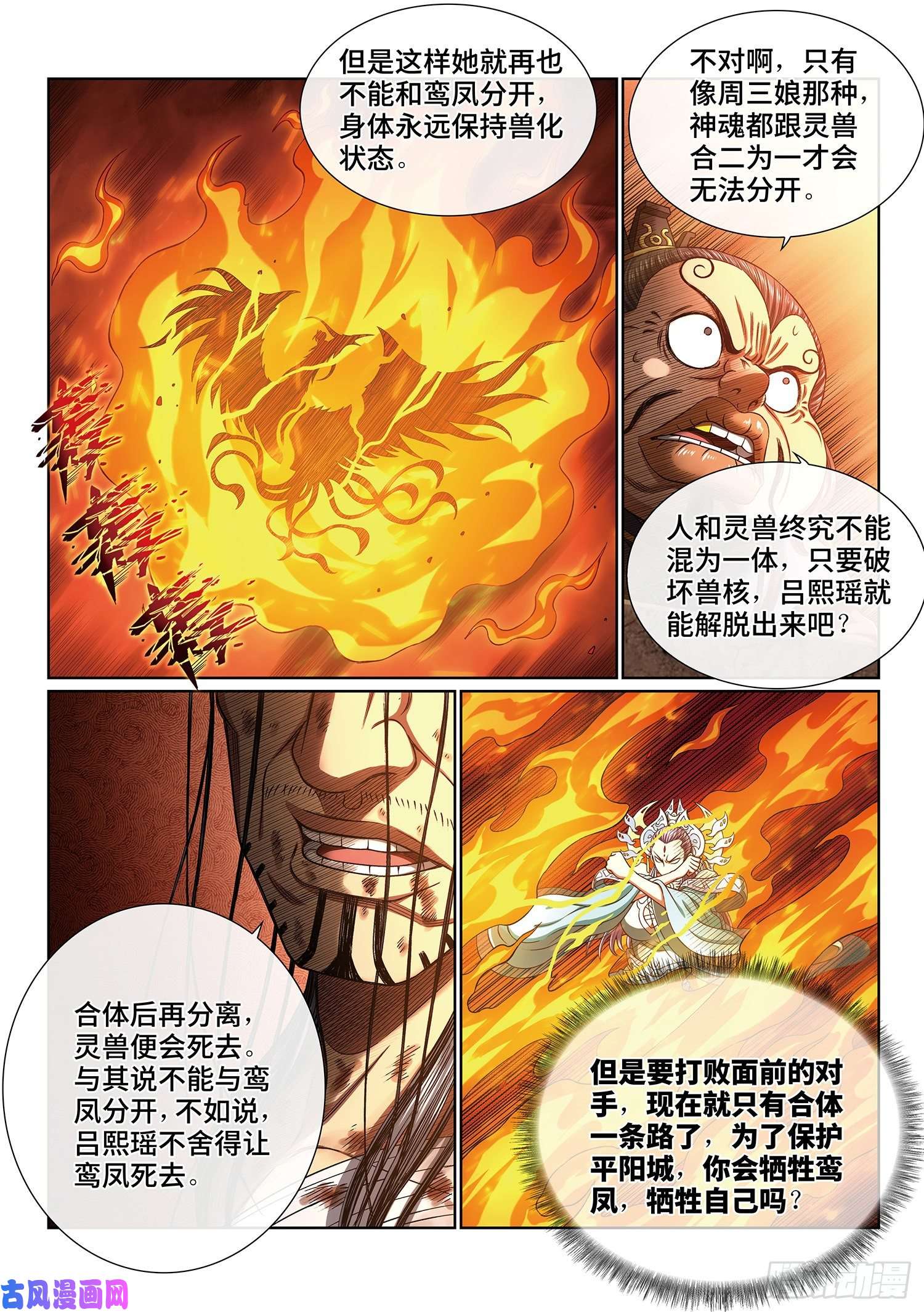 我是大神仙第三九七话·吕熙瑶