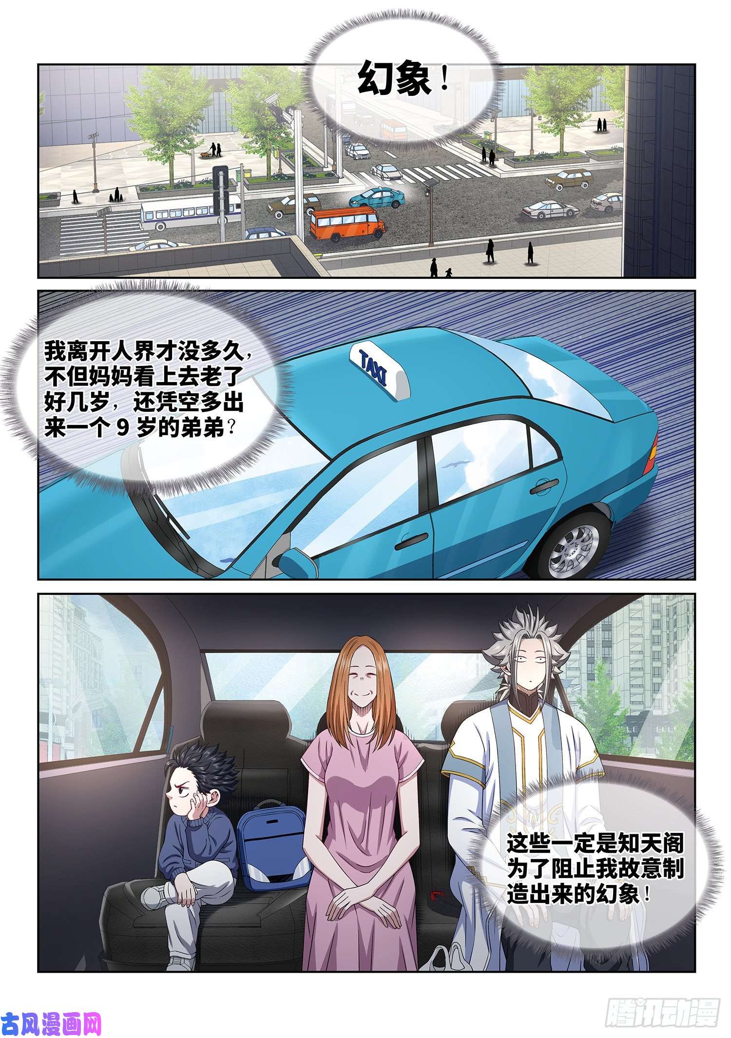 我是大神仙第三九八话·摧 毁