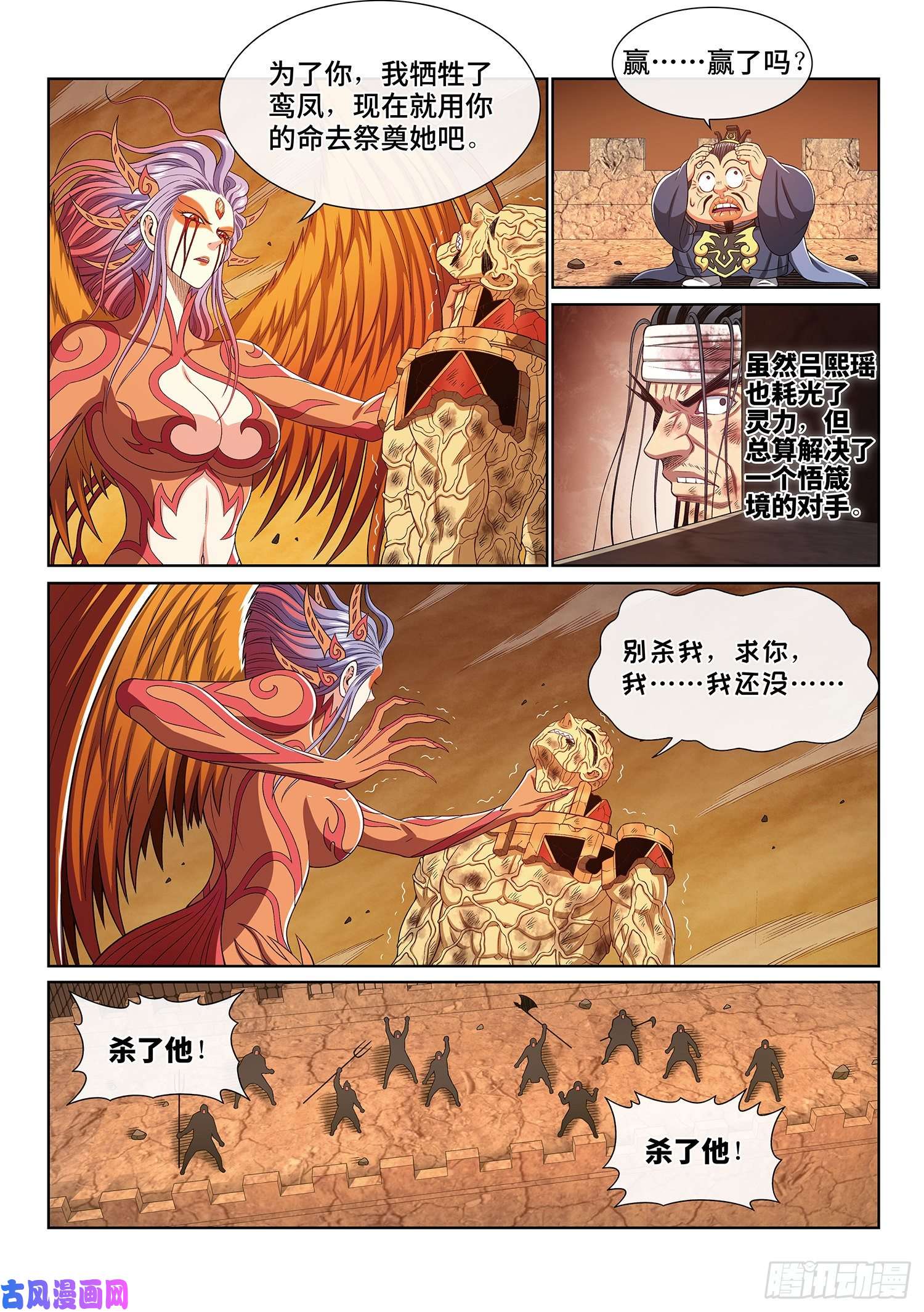我是大神仙第三九八话·摧 毁