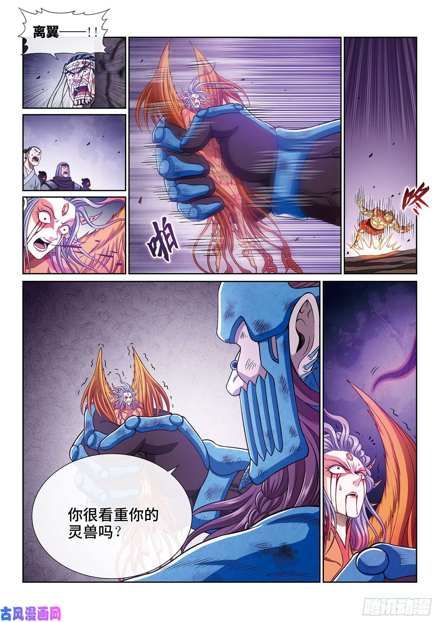 我是大神仙第三九八话·摧 毁