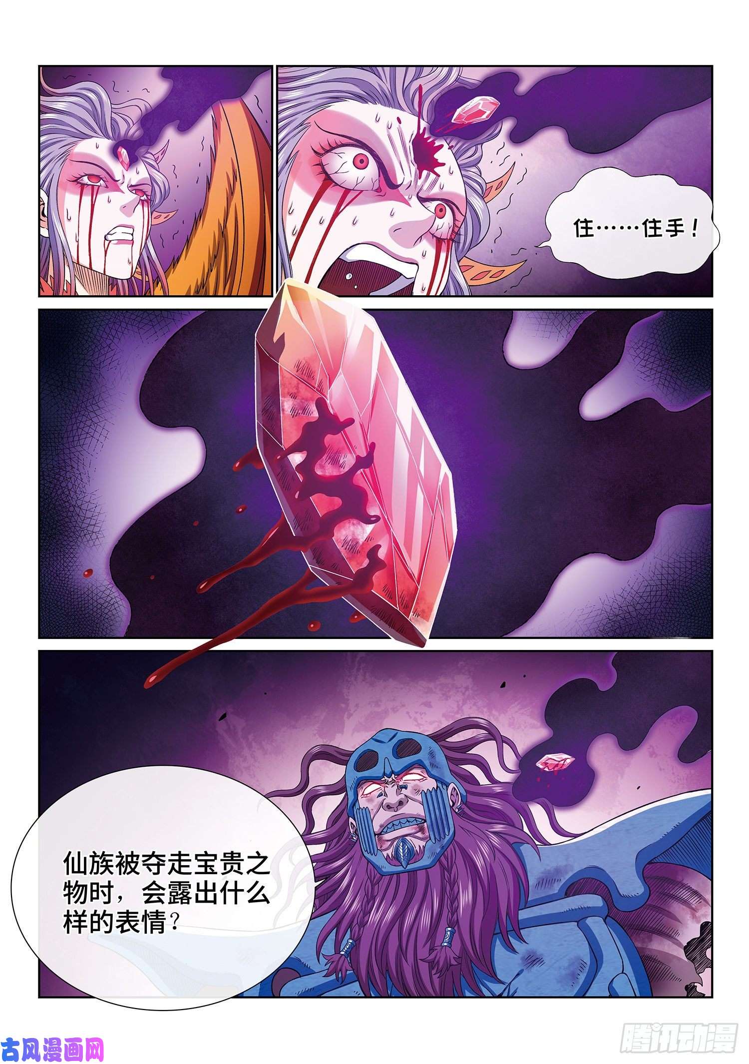我是大神仙第三九八话·摧 毁