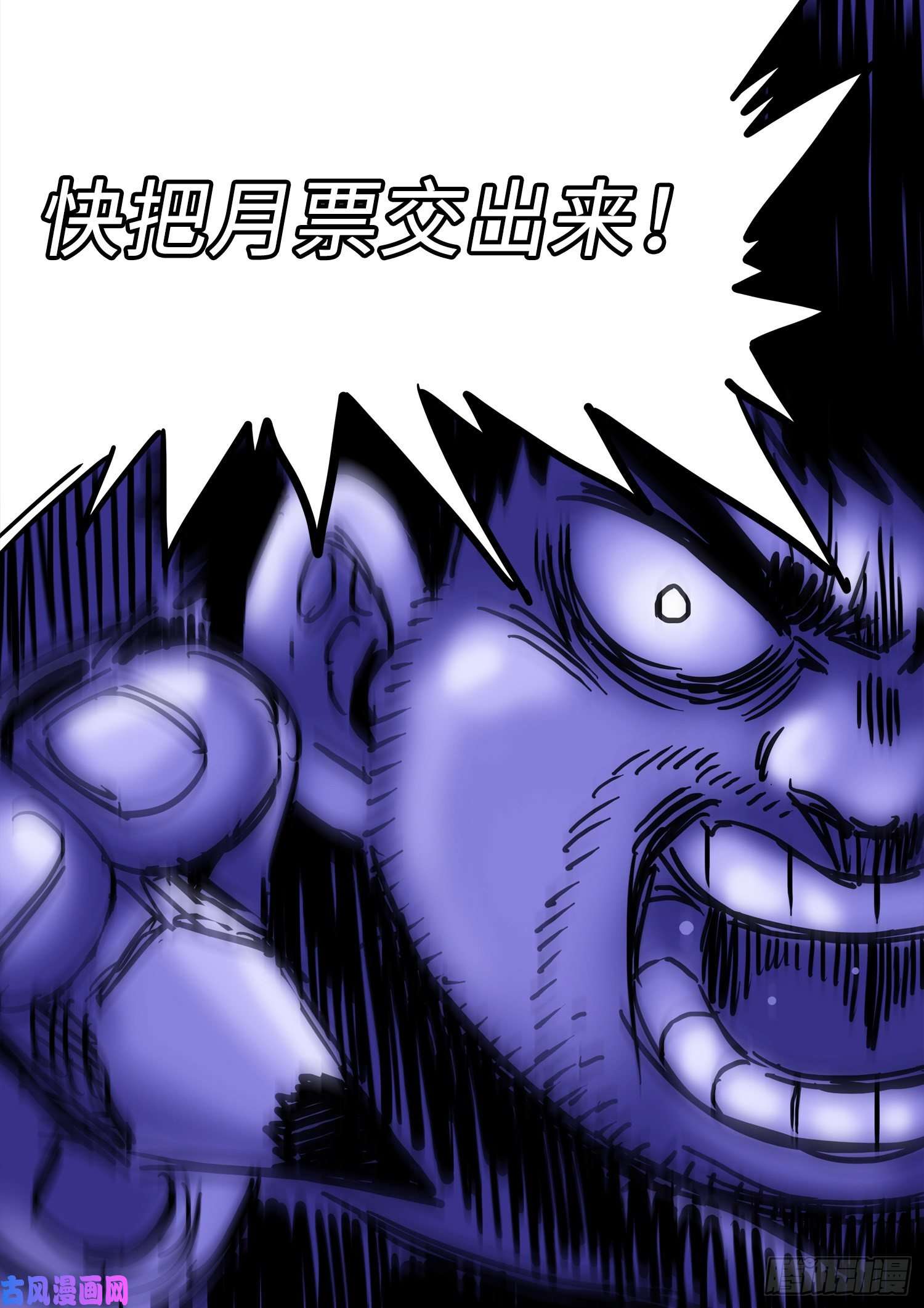 我是大神仙第三九八话·摧 毁