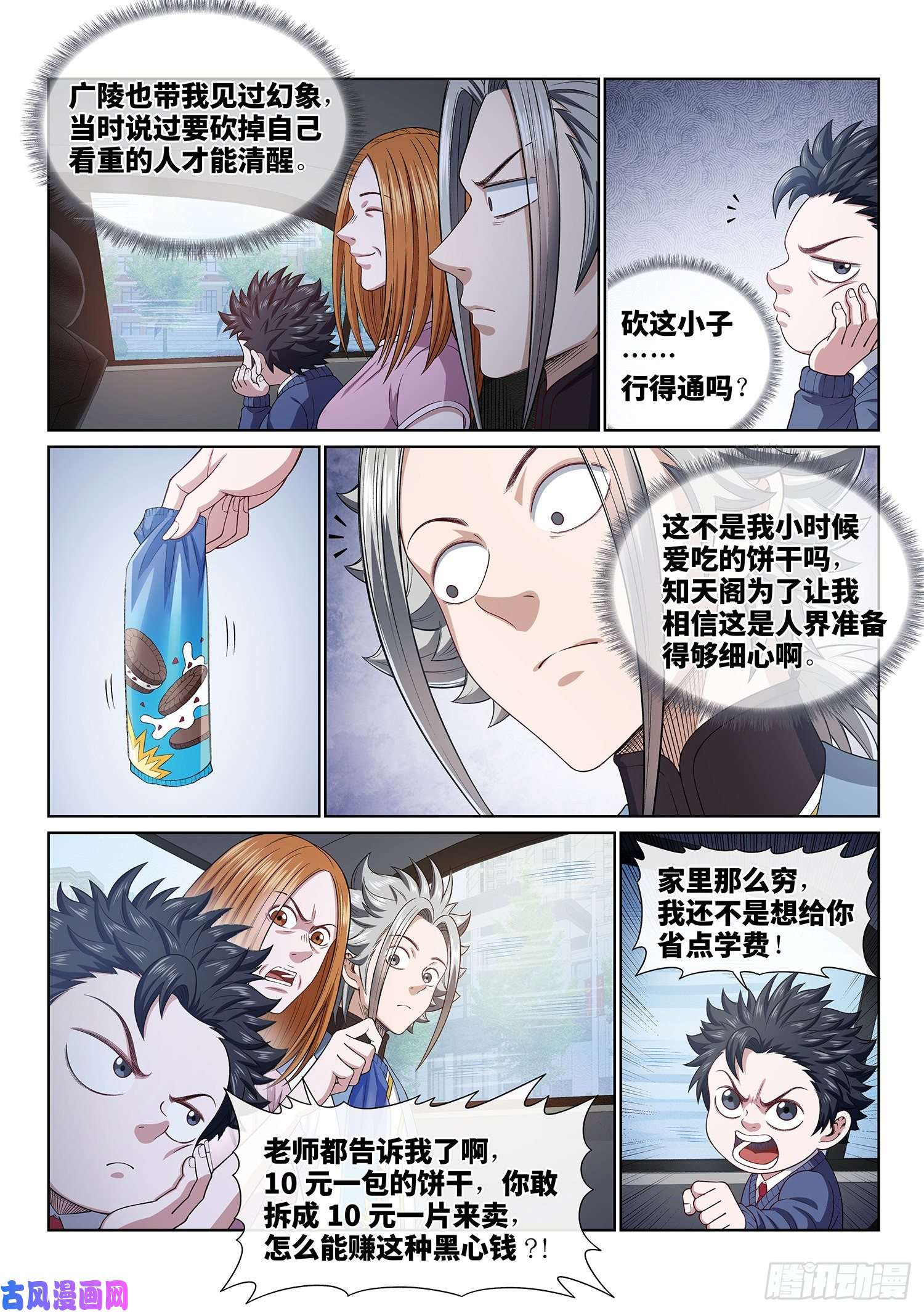 我是大神仙第三九八话·摧 毁