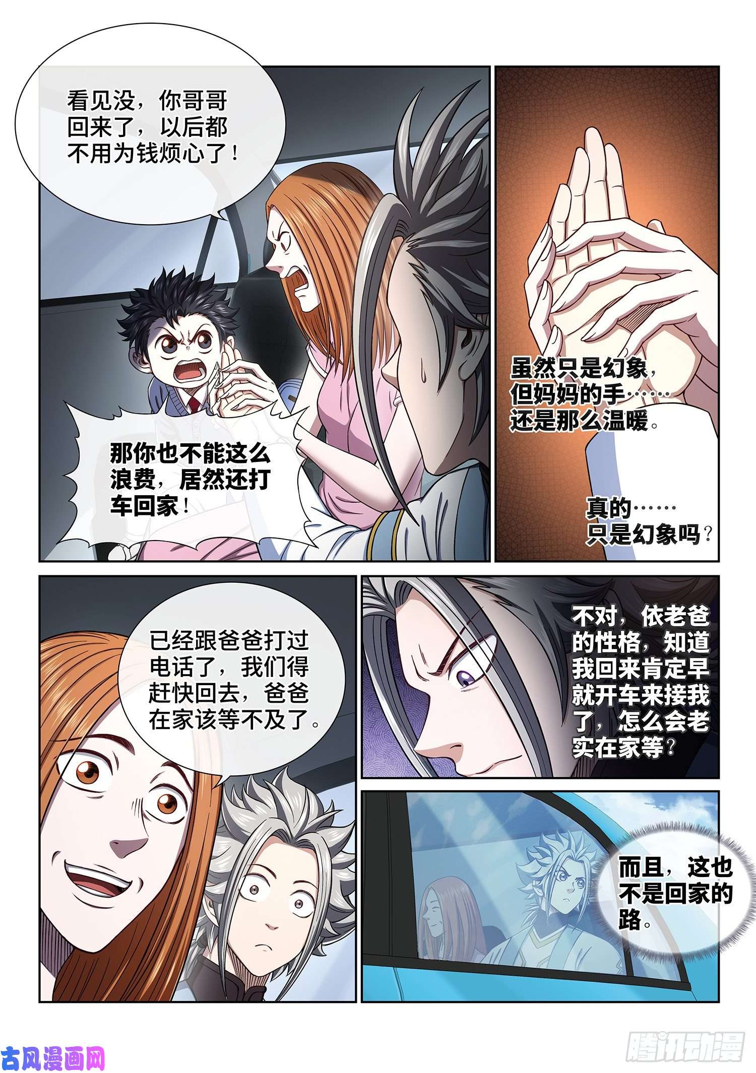 我是大神仙第三九八话·摧 毁