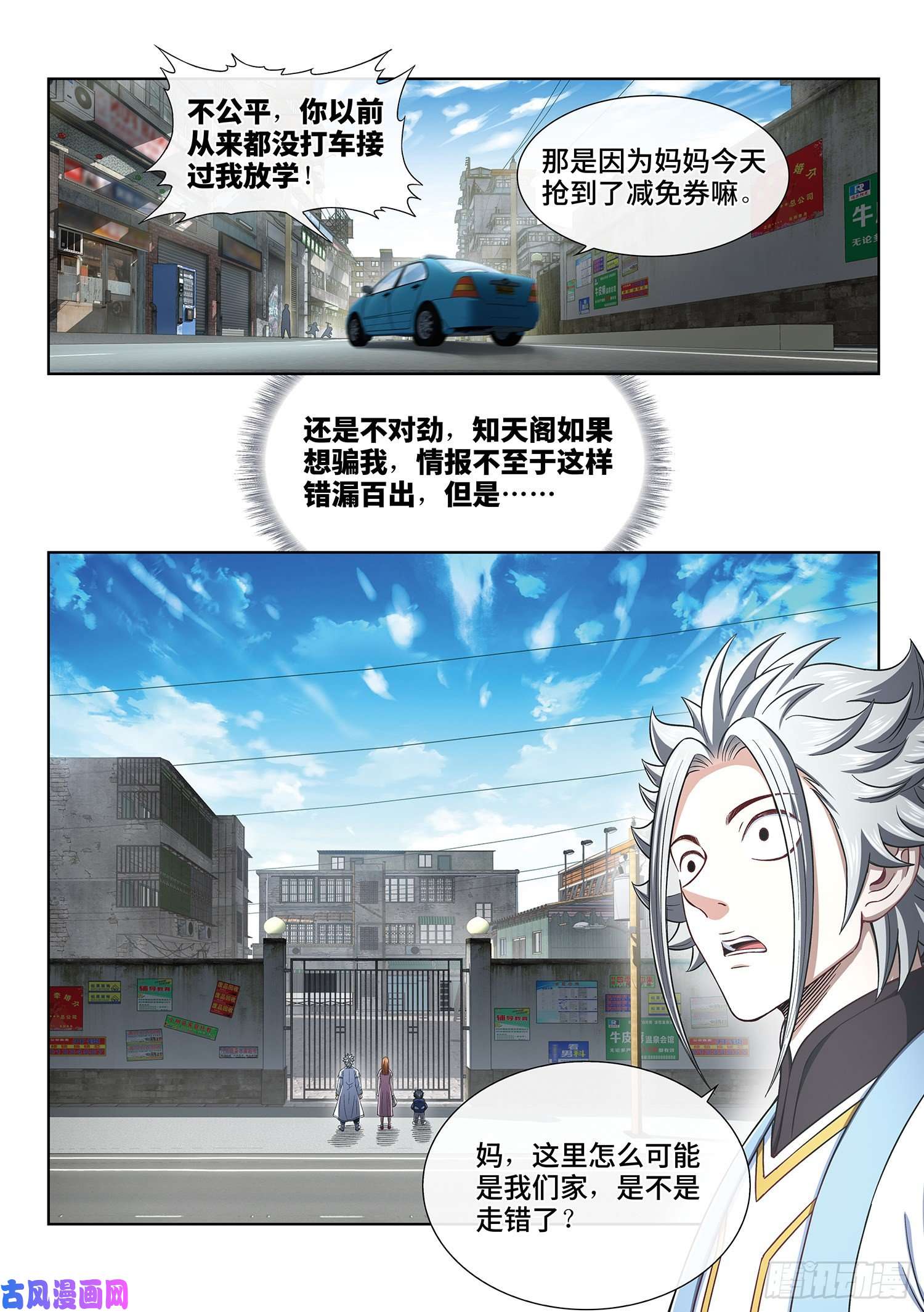 我是大神仙第三九八话·摧 毁
