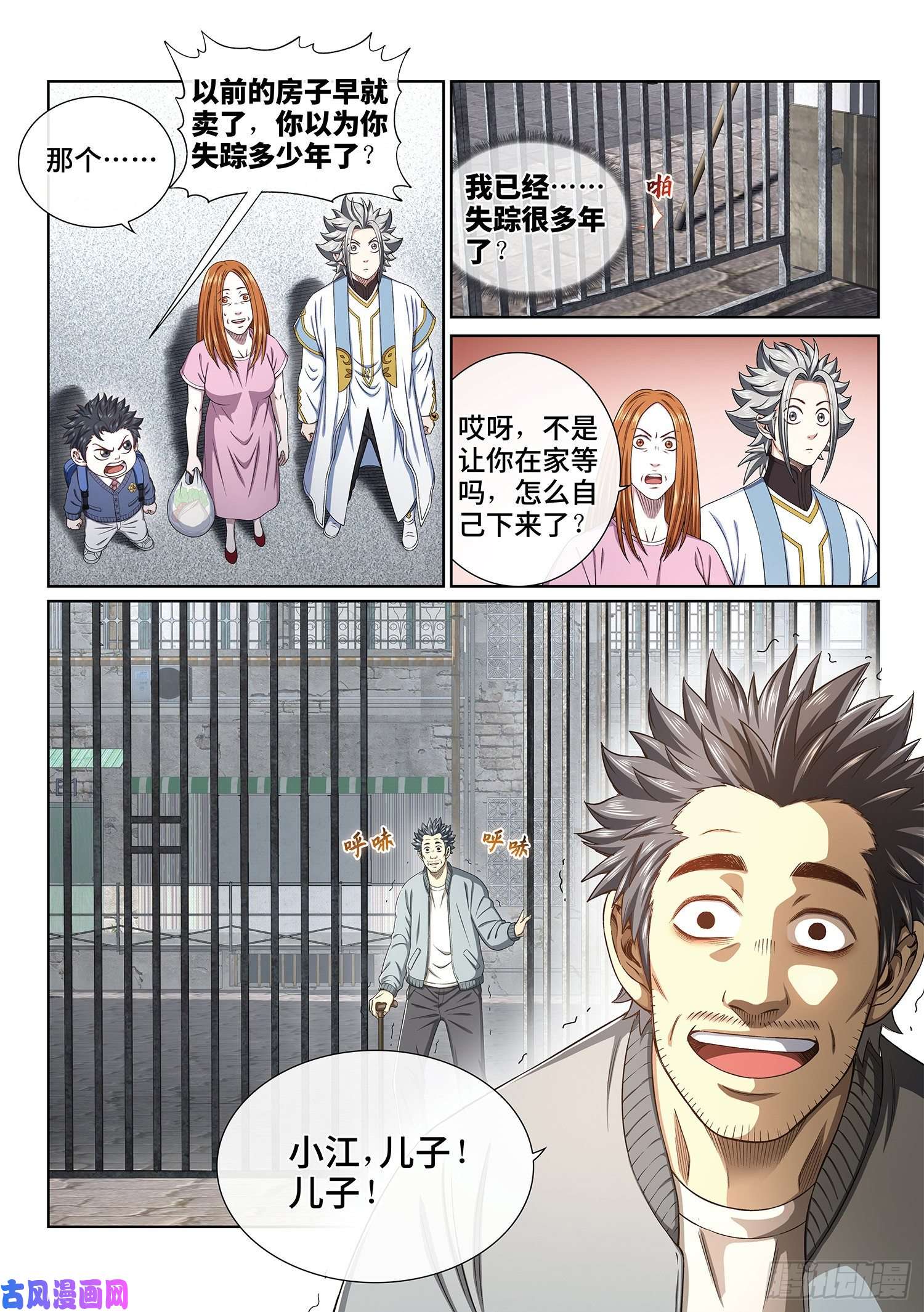 我是大神仙第三九八话·摧 毁