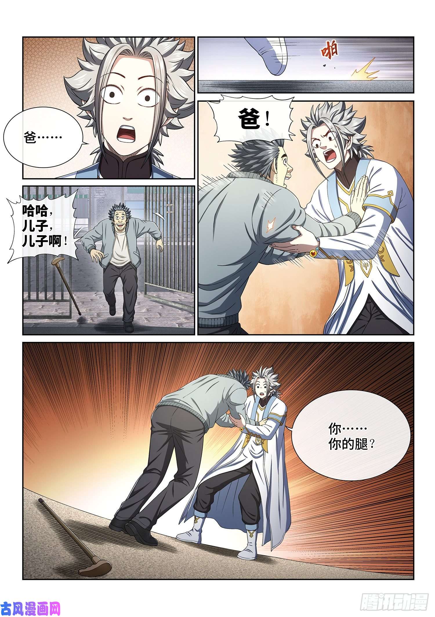我是大神仙第三九八话·摧 毁