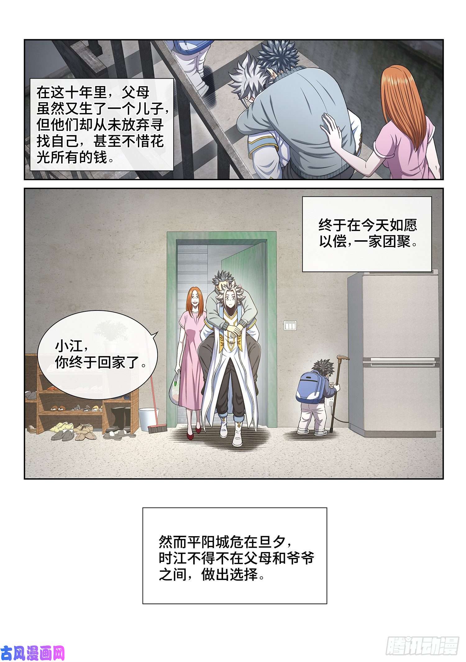 我是大神仙第三九八话·摧 毁