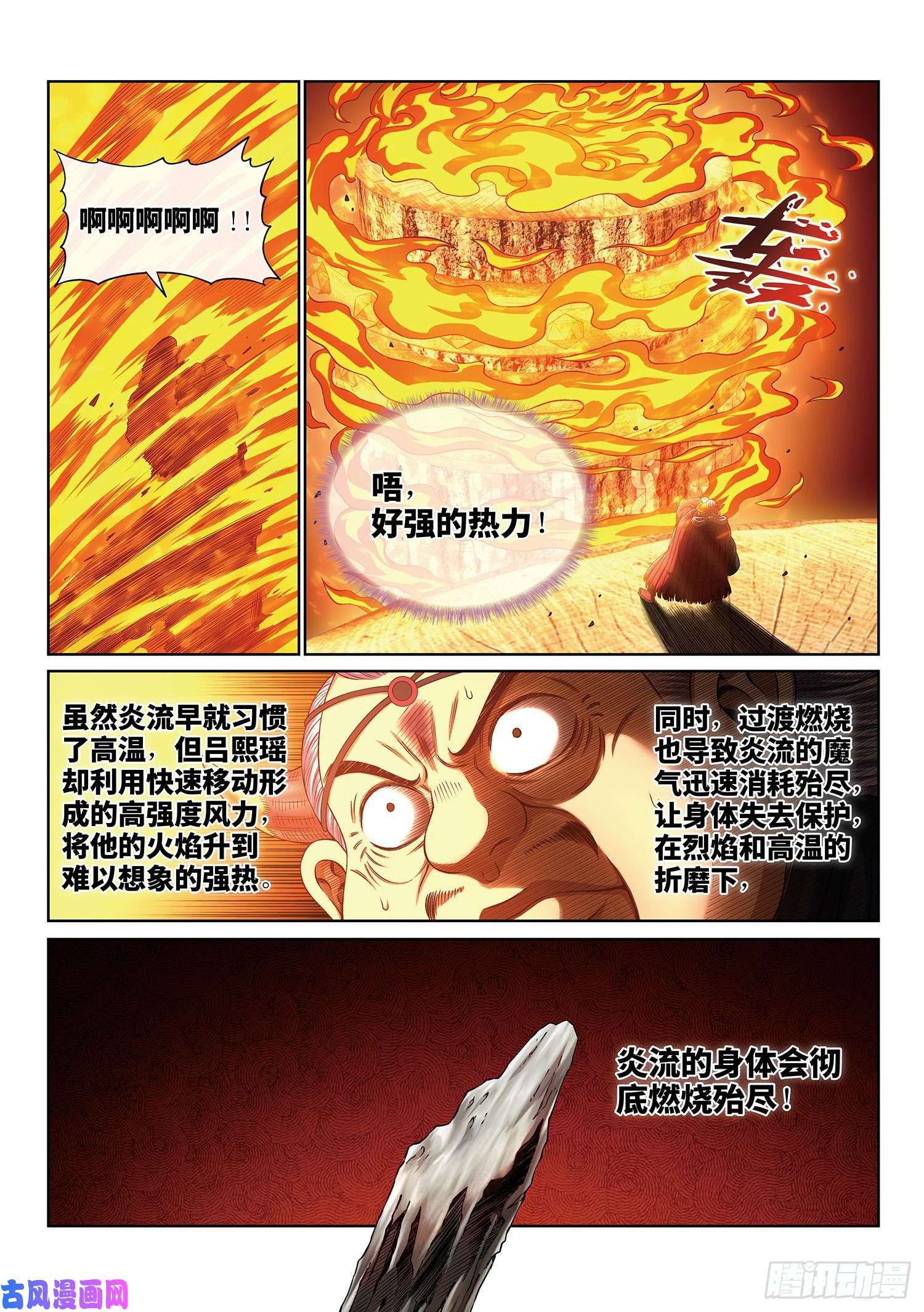 我是大神仙第三九八话·摧 毁