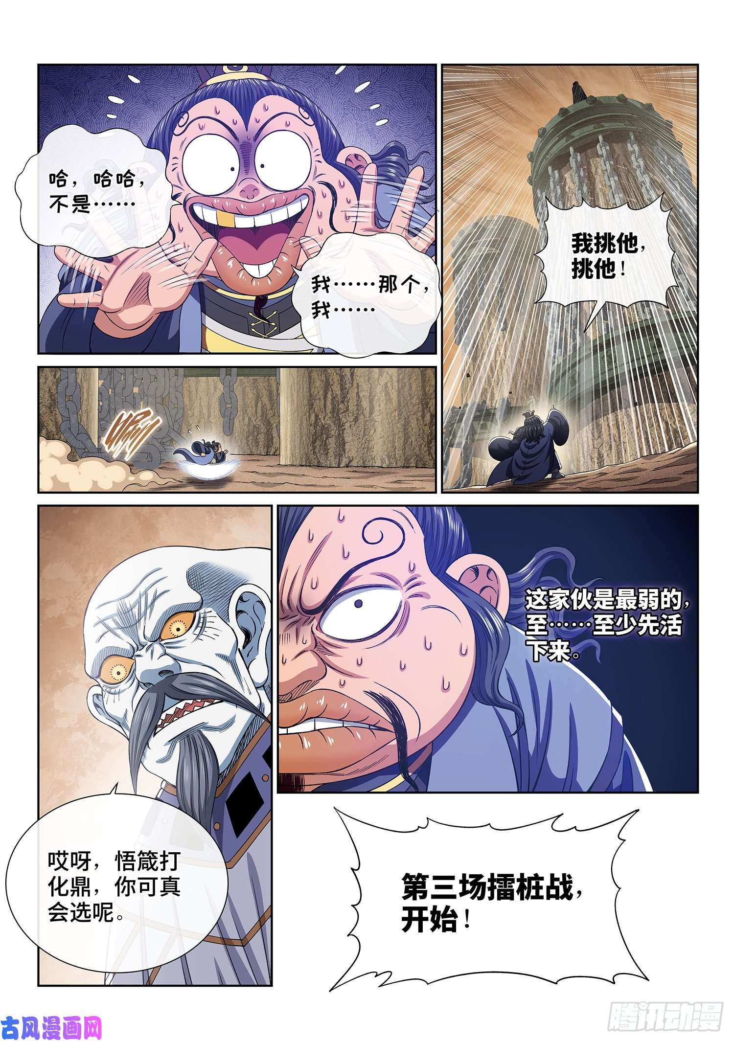 我是大神仙第三九九话·希望之光