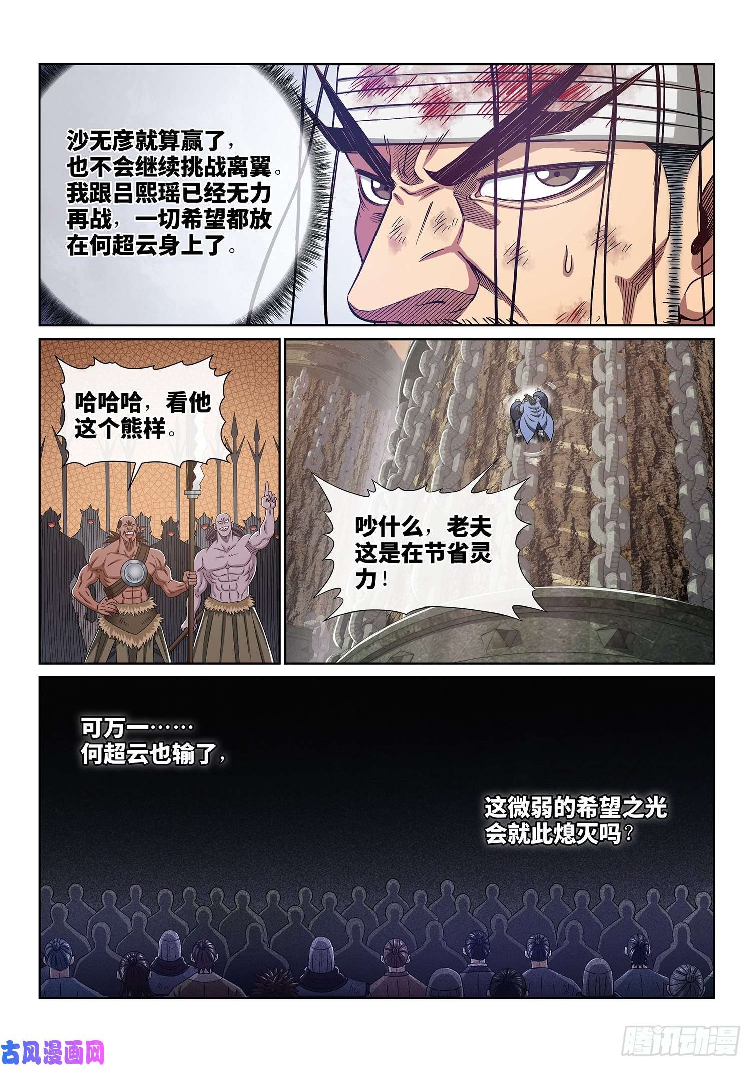 我是大神仙第三九九话·希望之光