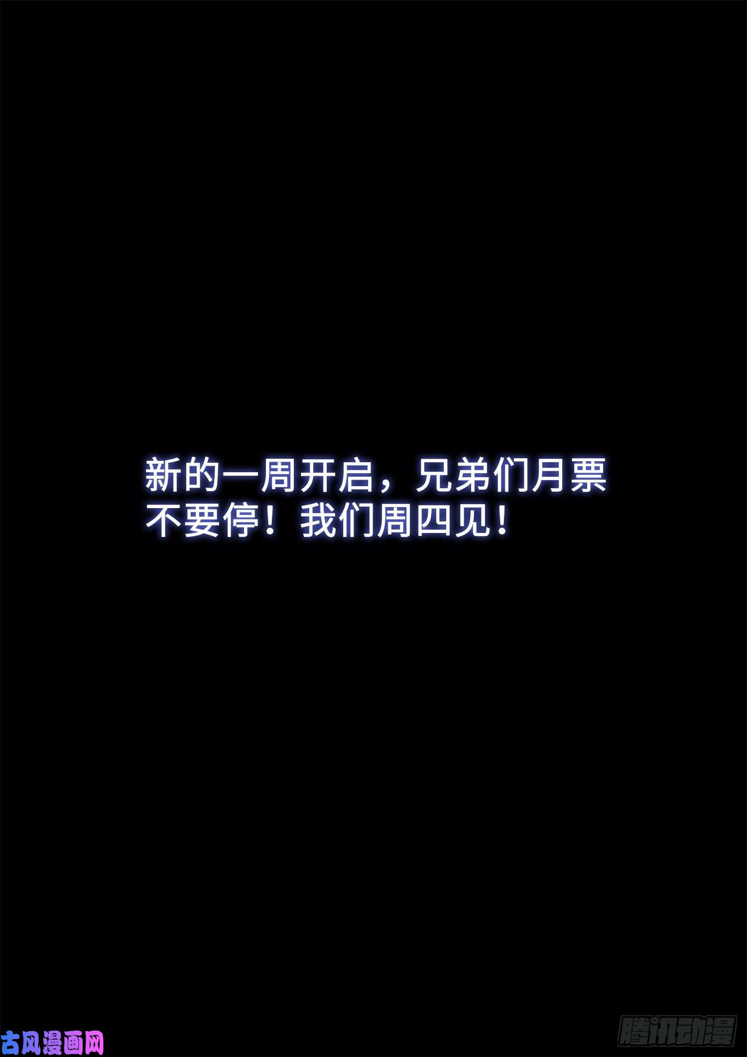 我是大神仙第三九九话·希望之光
