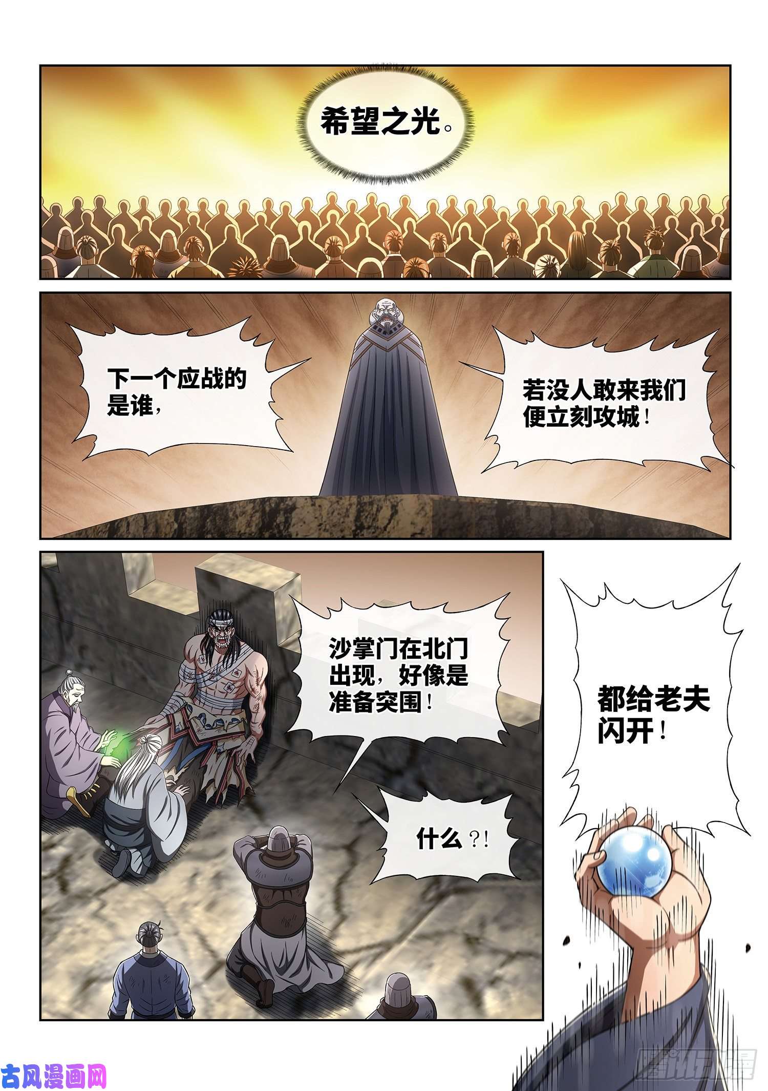 我是大神仙第三九九话·希望之光