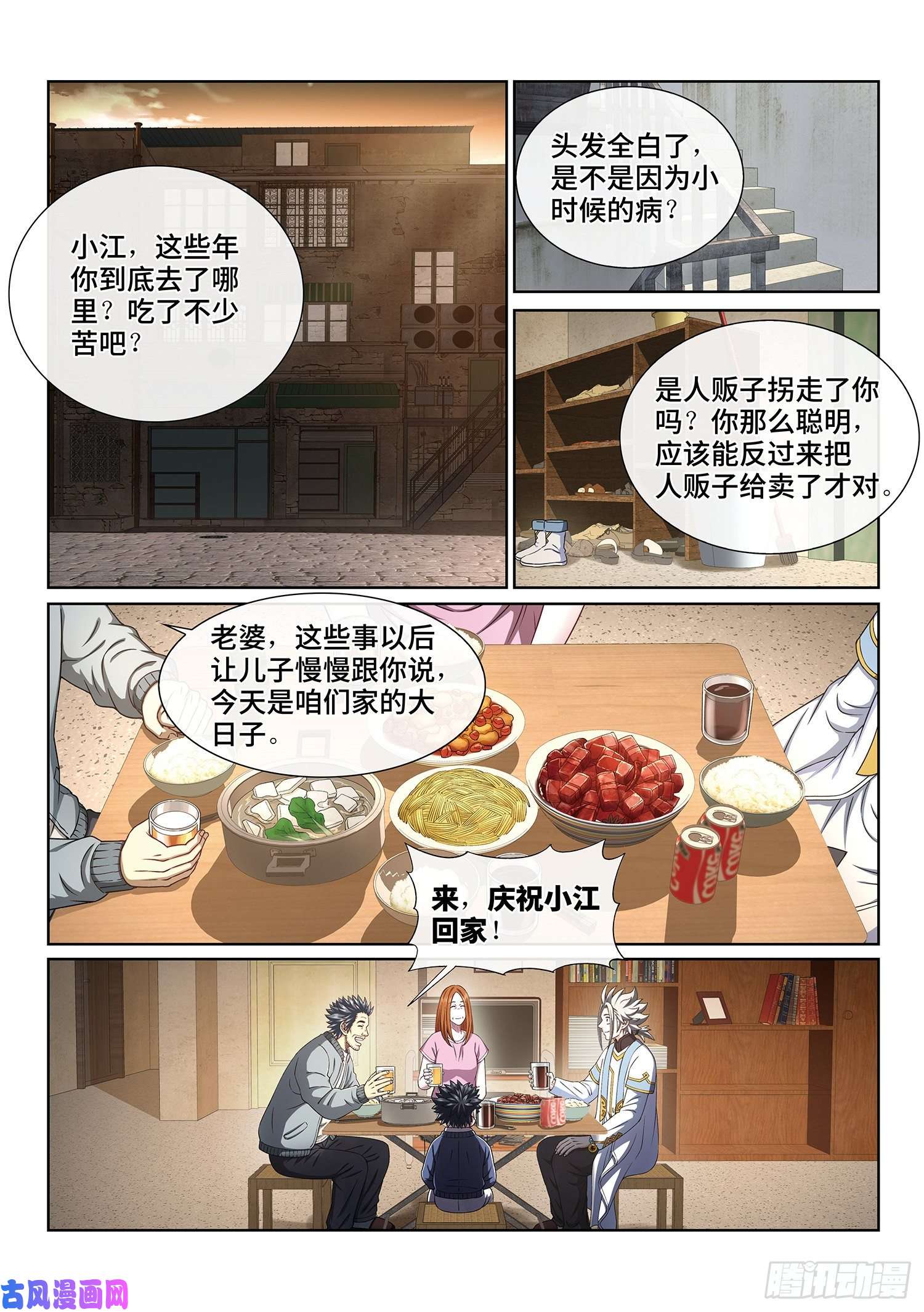 我是大神仙第四百话·重 逢