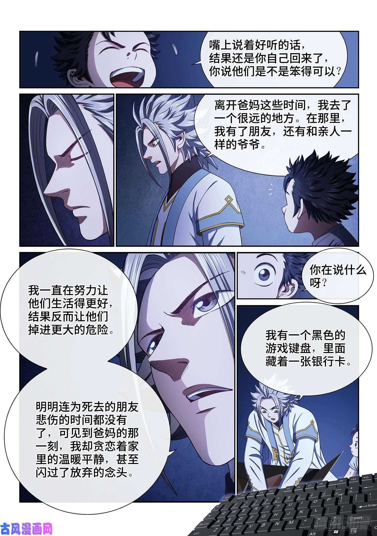 我是大神仙第四百话·重 逢