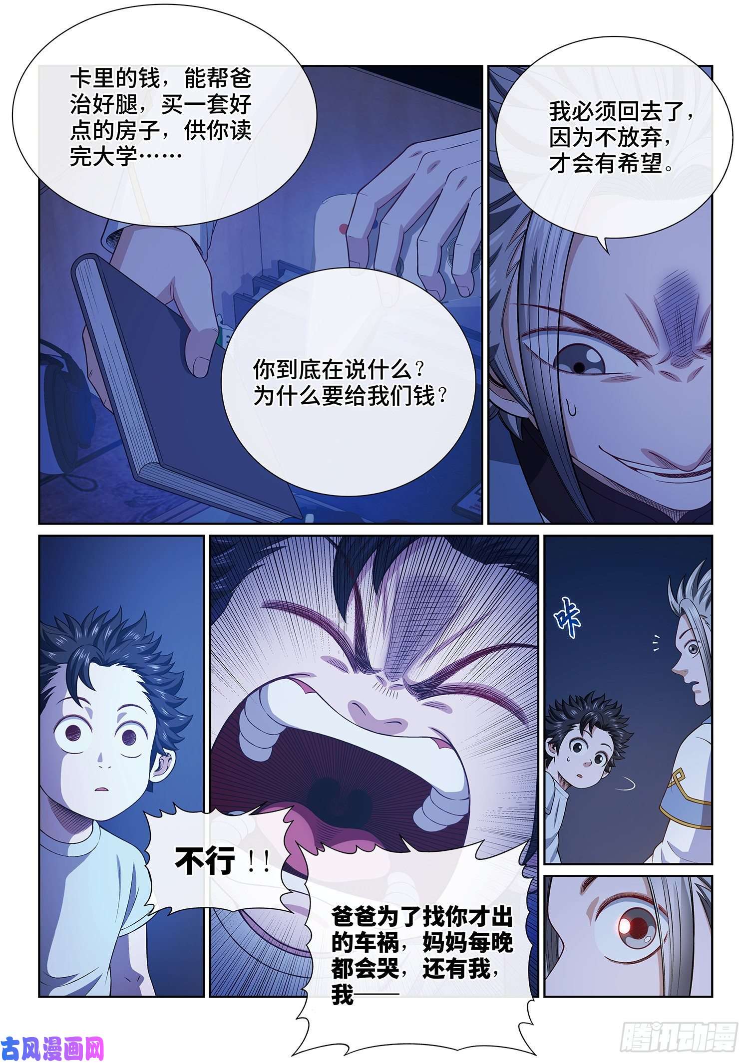 我是大神仙第四百话·重 逢