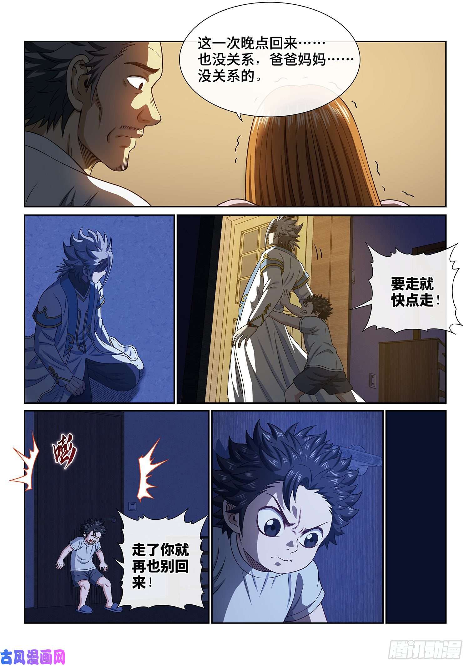 我是大神仙第四百话·重 逢
