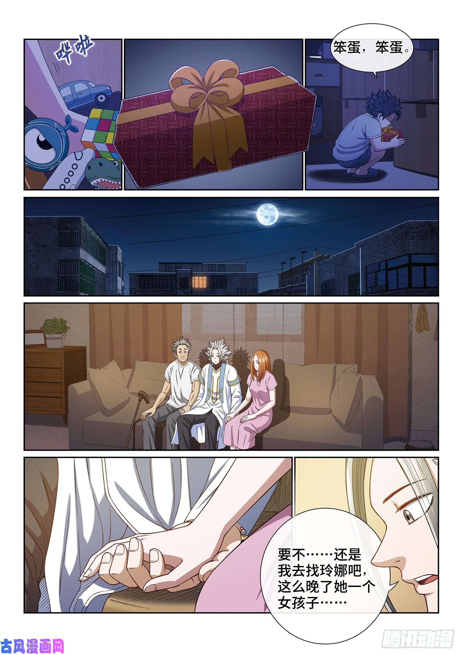 我是大神仙第四百话·重 逢