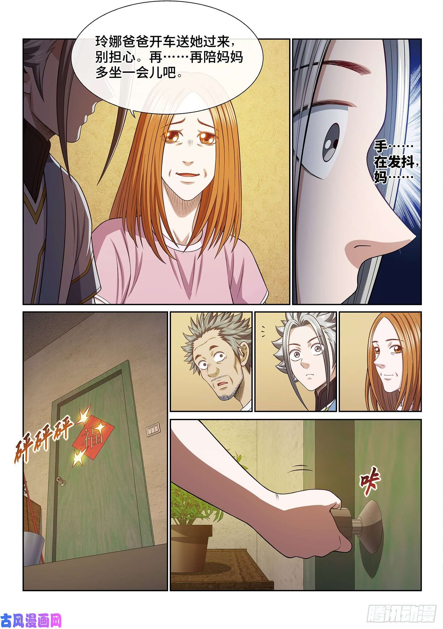 我是大神仙第四百话·重 逢