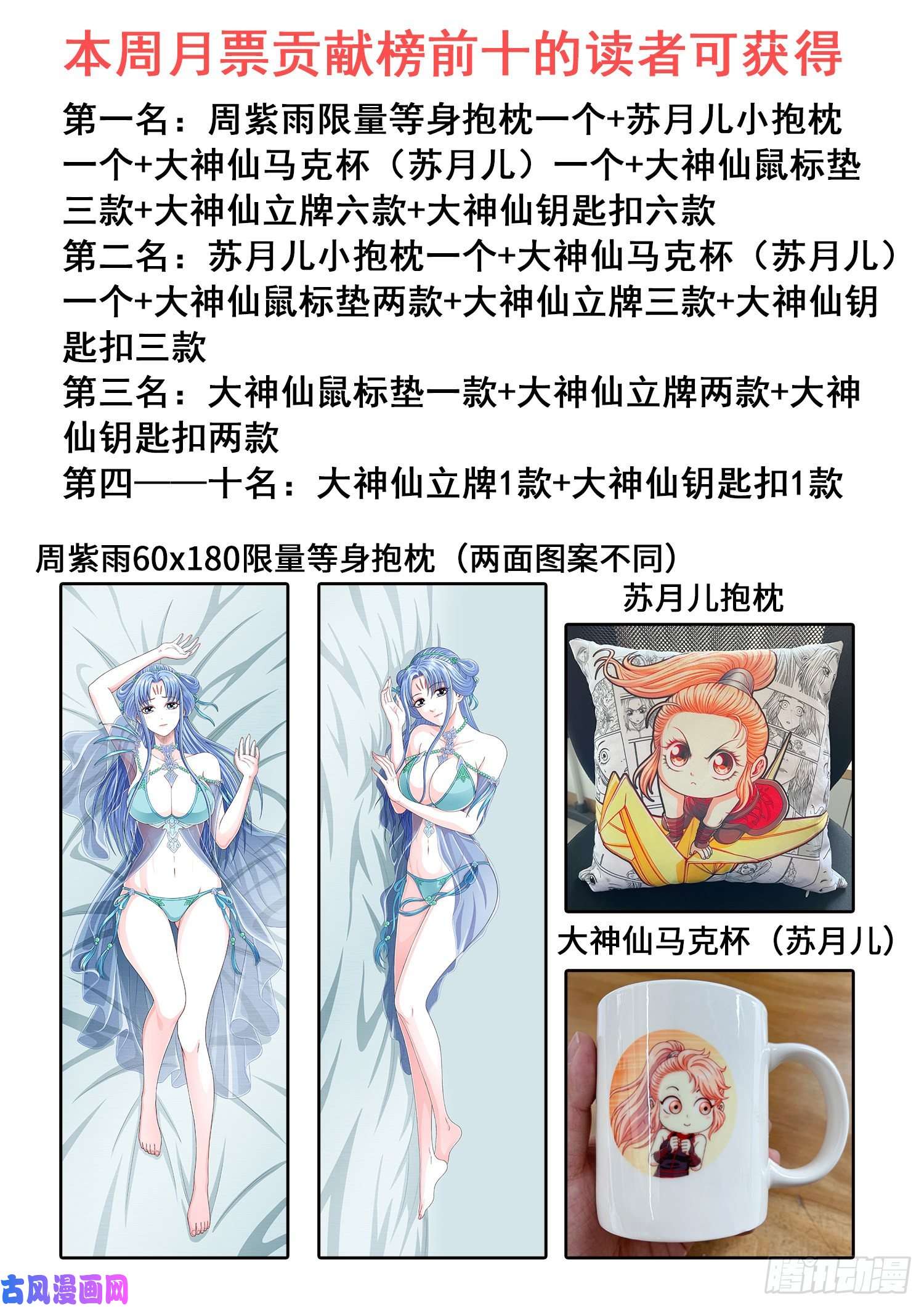 我是大神仙第四百话·重 逢
