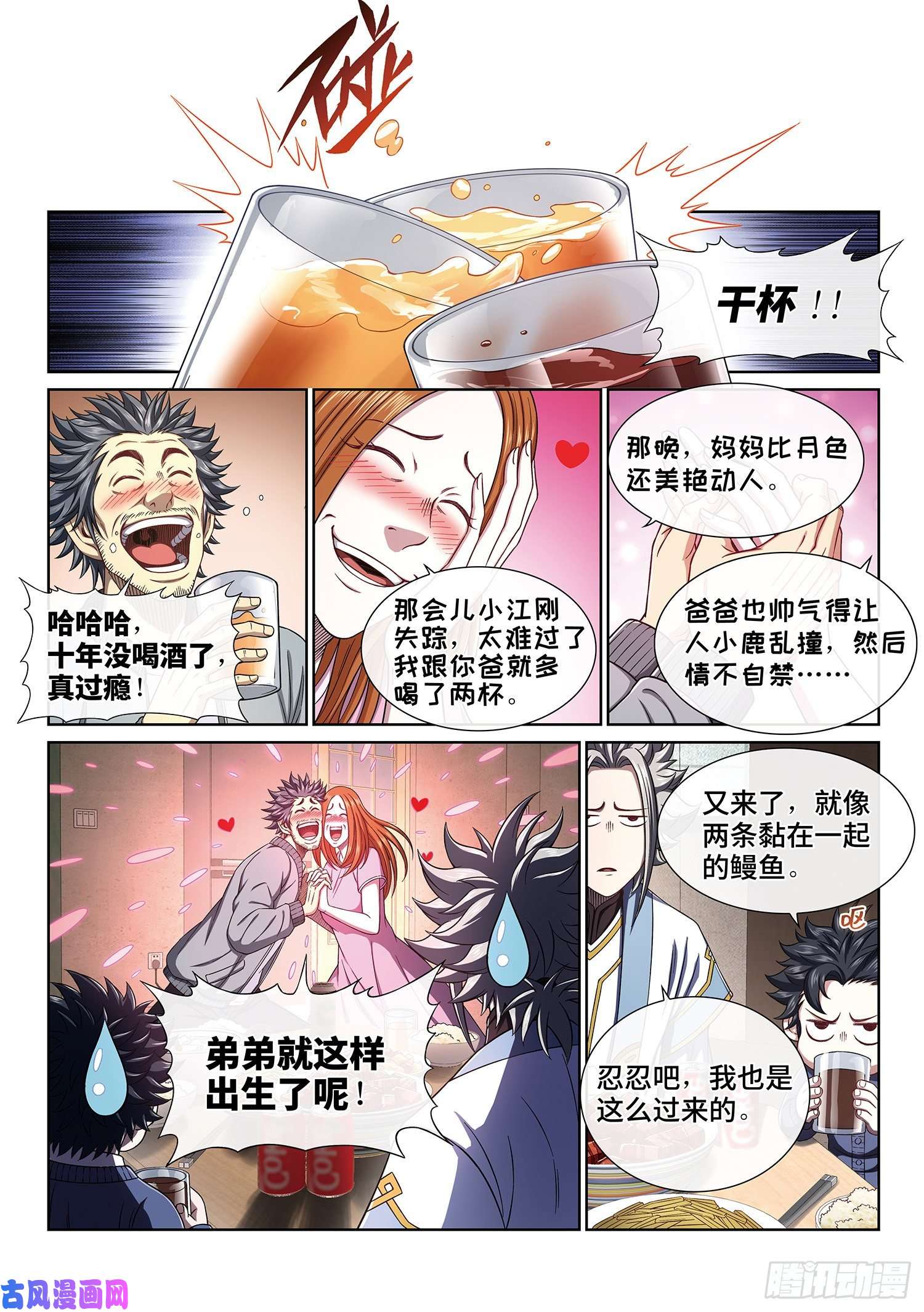 我是大神仙第四百话·重 逢