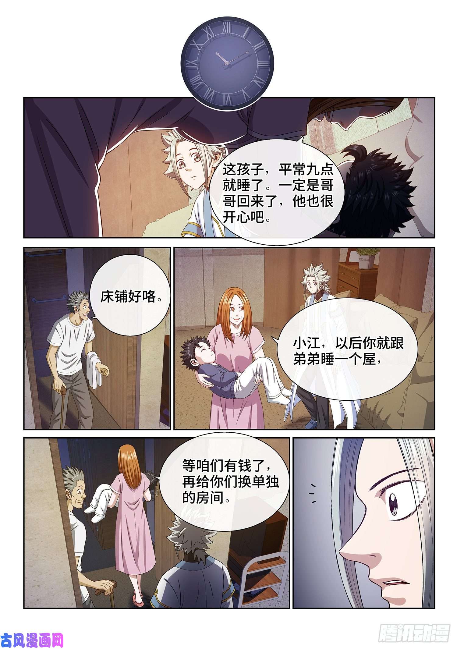 我是大神仙第四百话·重 逢